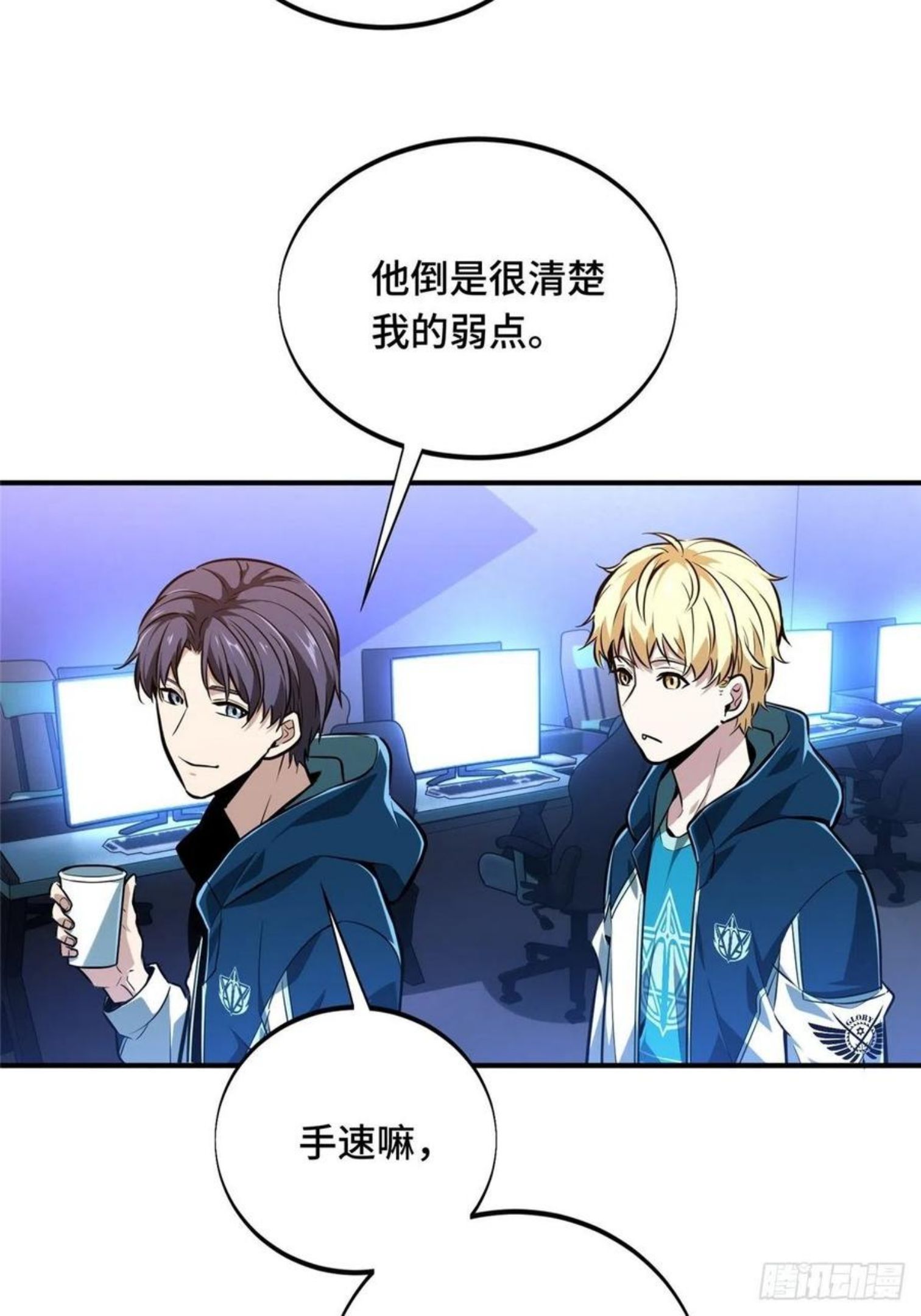 全职高手漫画,第86话 傻瓜攻略14图