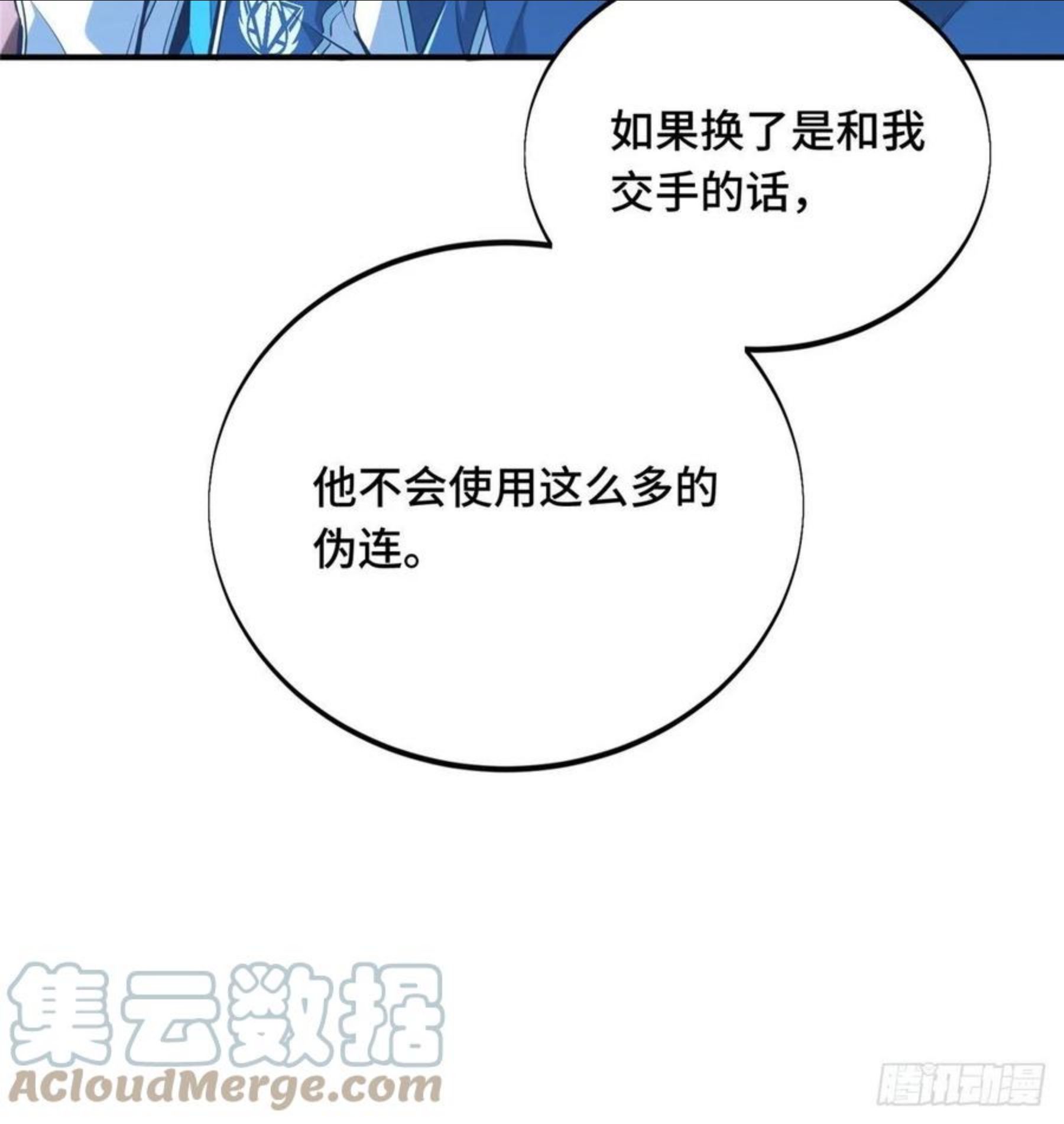 全职高手漫画,第86话 傻瓜攻略16图