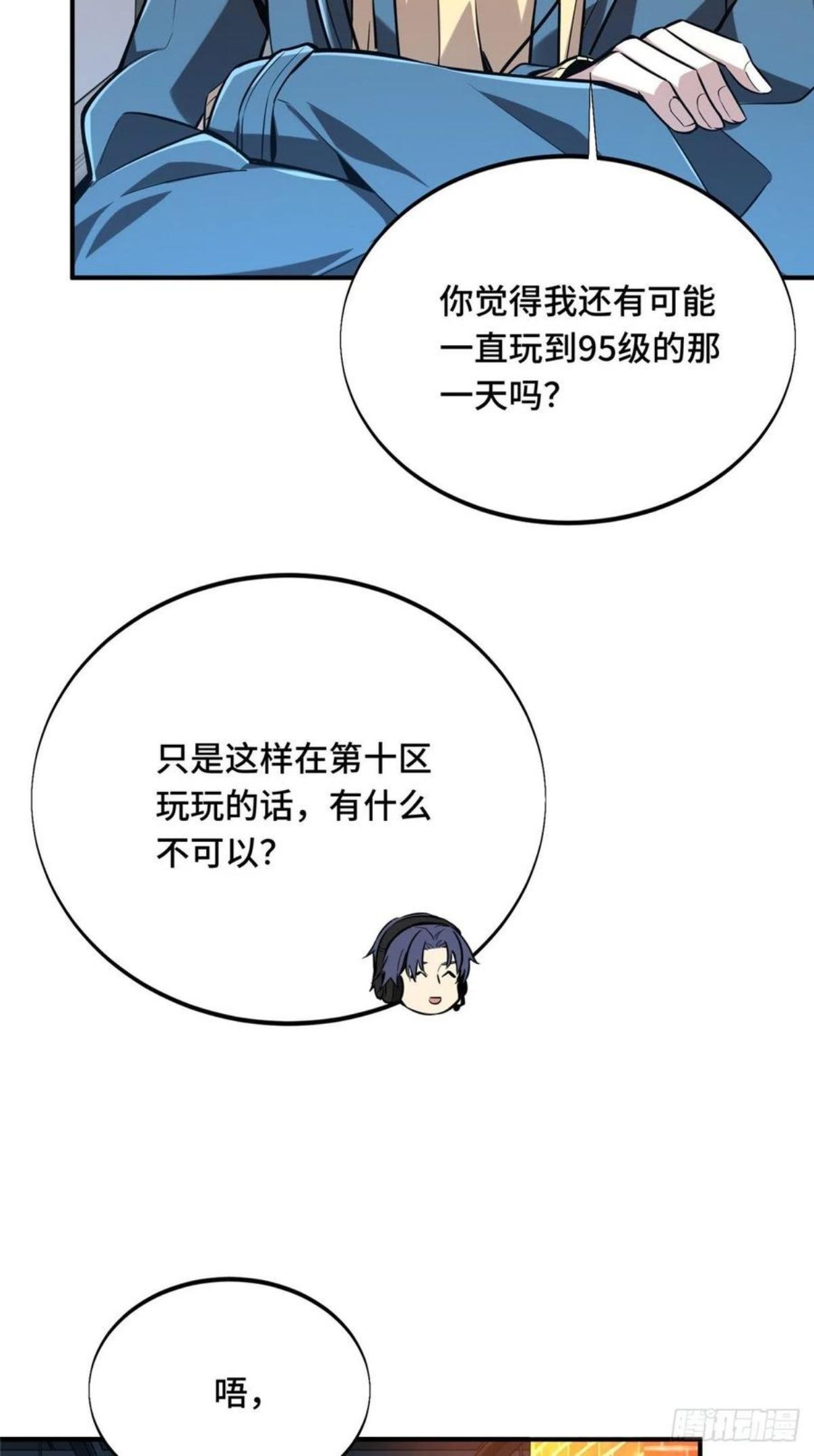 全职高手漫画,第86话 傻瓜攻略8图