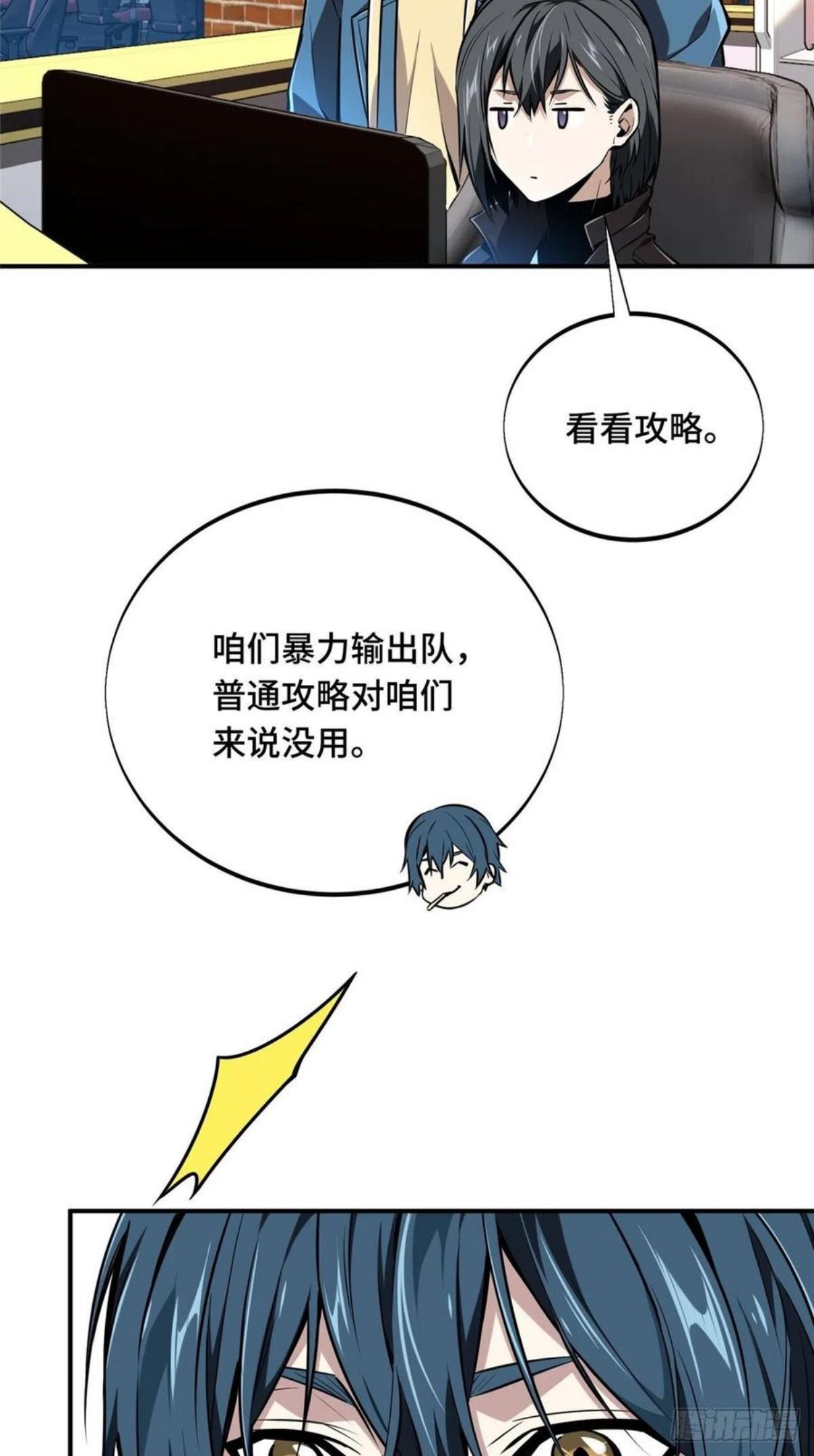 全职高手漫画,第86话 傻瓜攻略39图