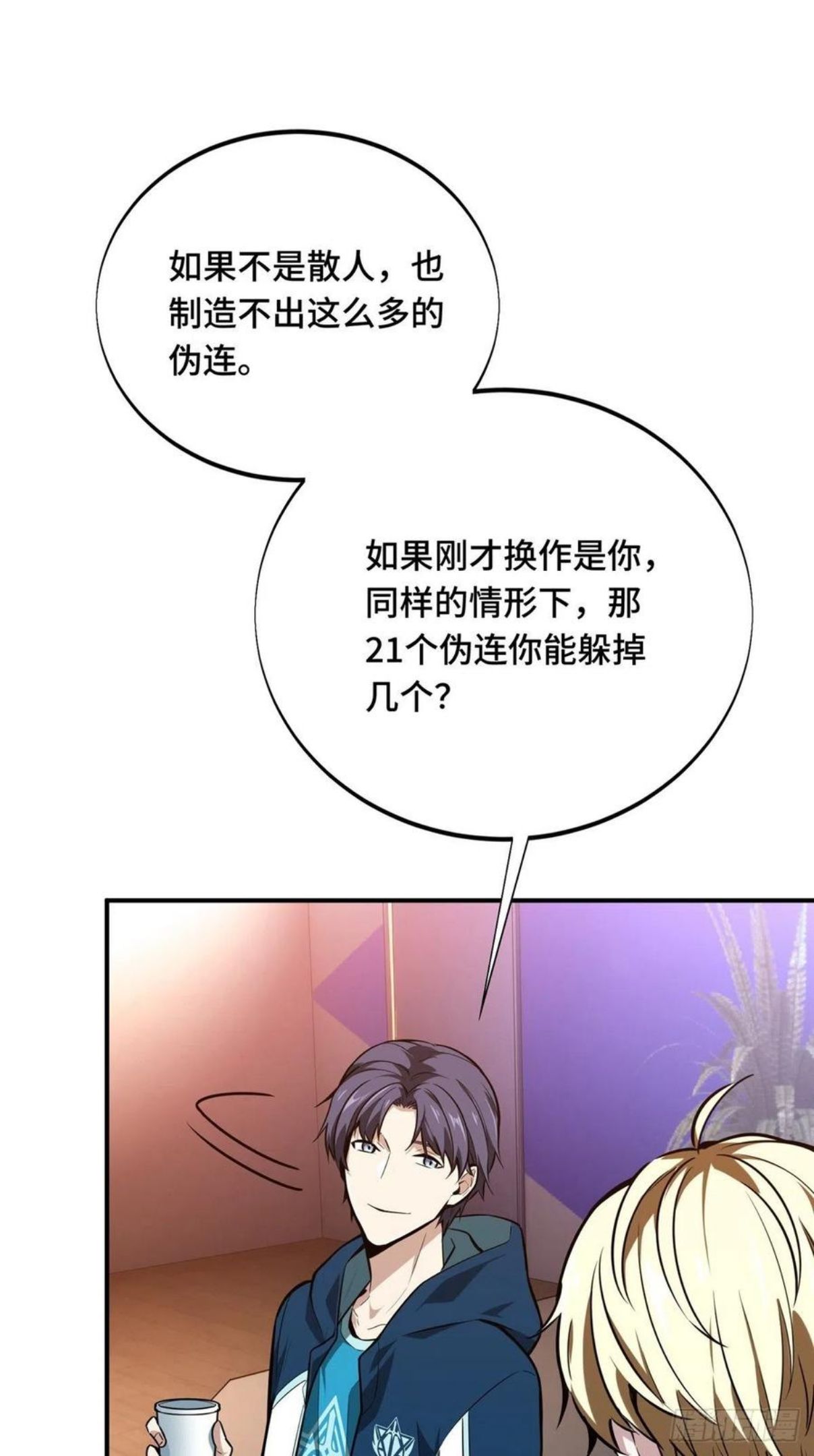 全职高手漫画,第86话 傻瓜攻略17图