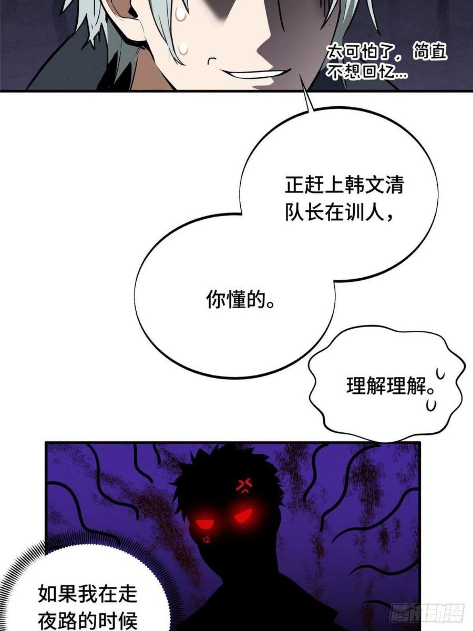 全职高手漫画,第86话 傻瓜攻略27图