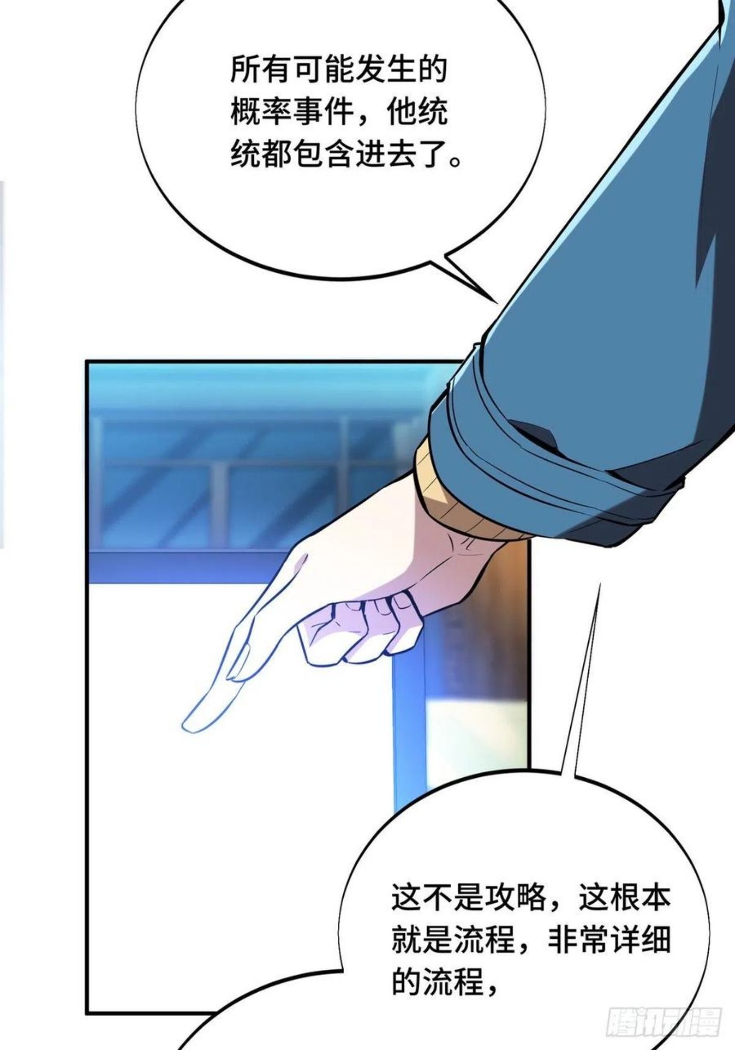 全职高手漫画,第86话 傻瓜攻略42图