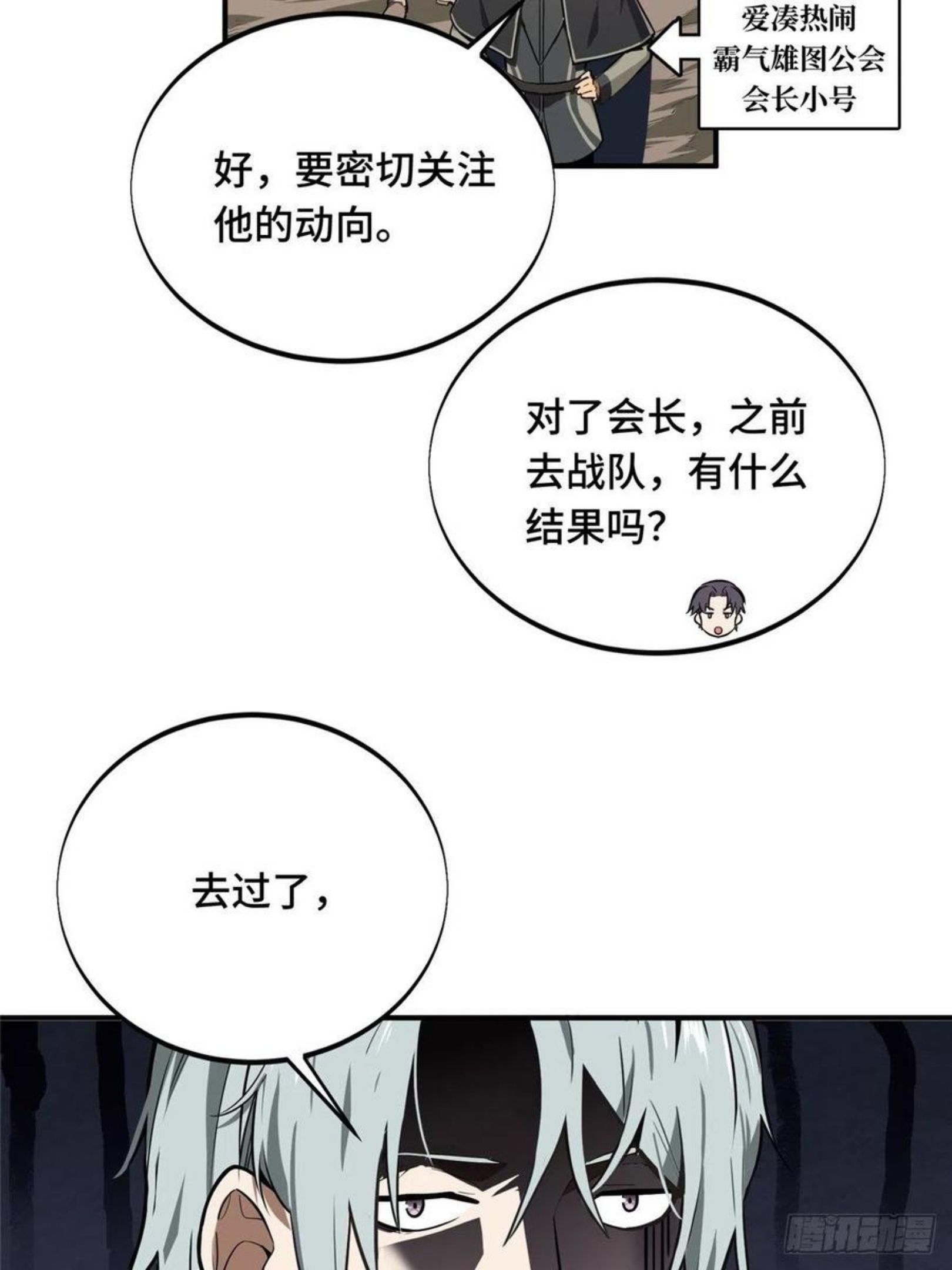 全职高手漫画,第86话 傻瓜攻略26图