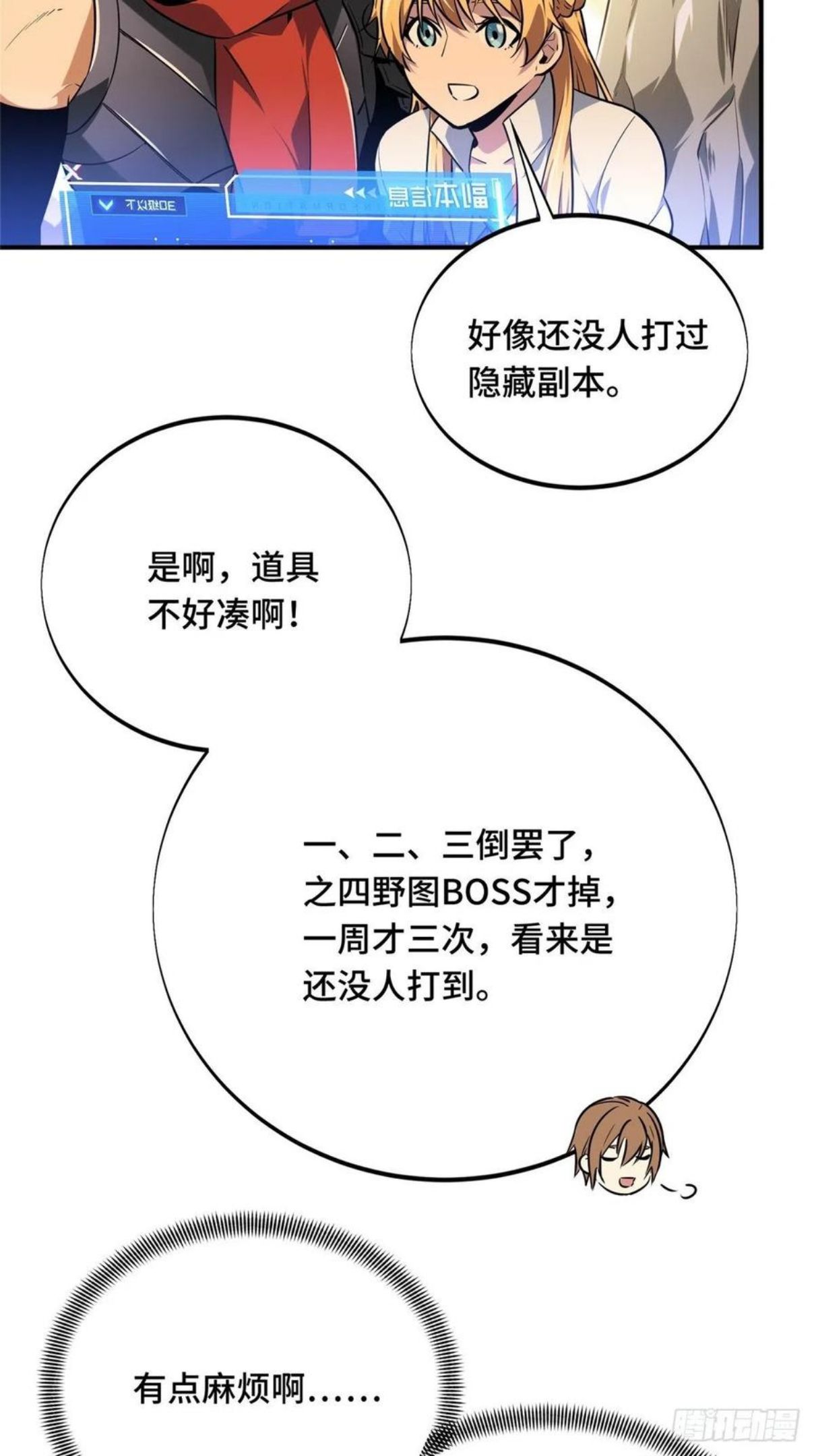 全职高手漫画,第86话 傻瓜攻略33图