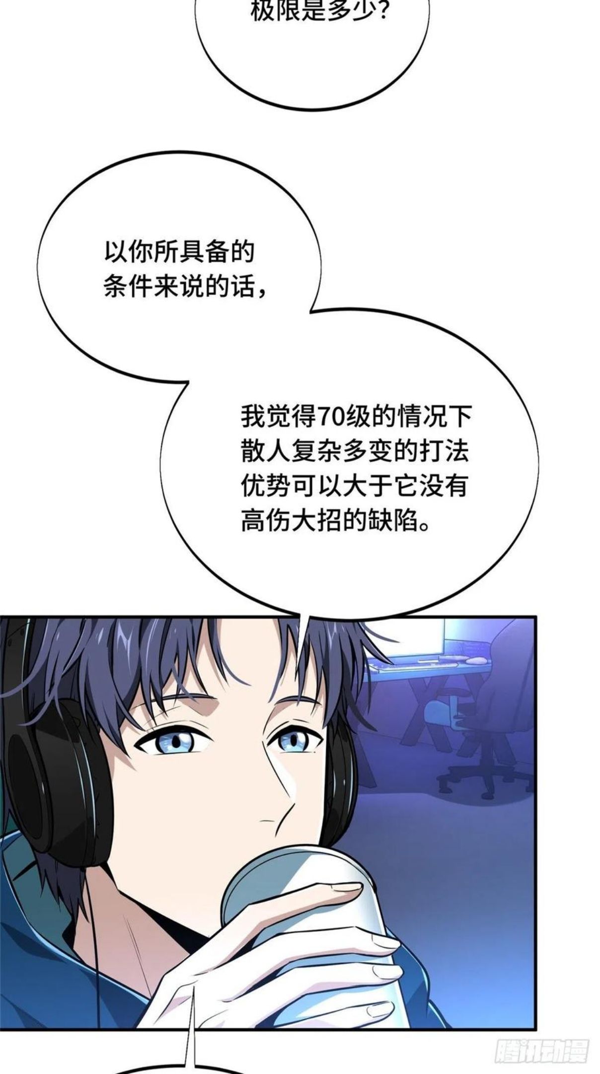 全职高手漫画,第86话 傻瓜攻略3图