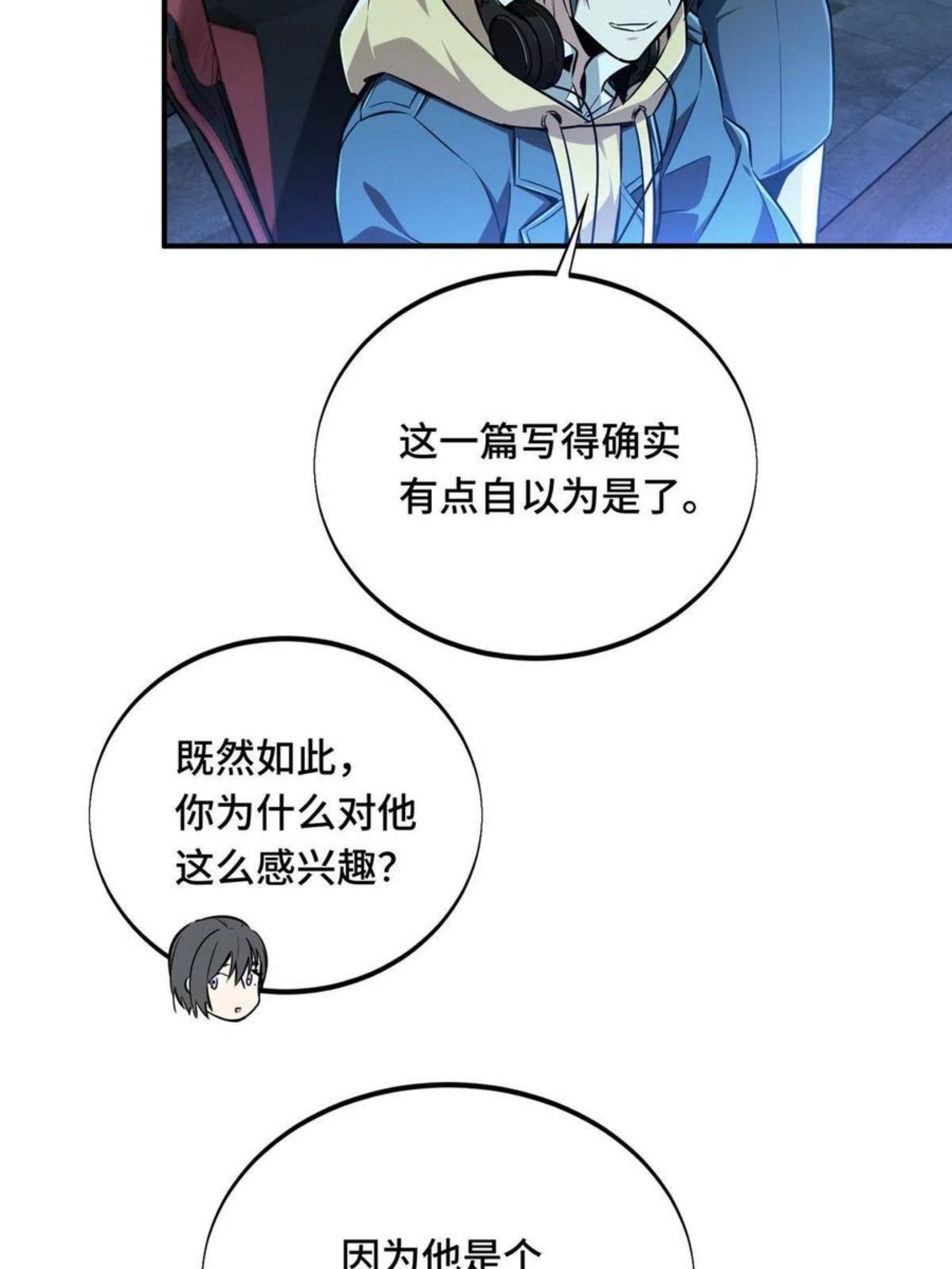 全职高手漫画,第87话 了不起的新人20图