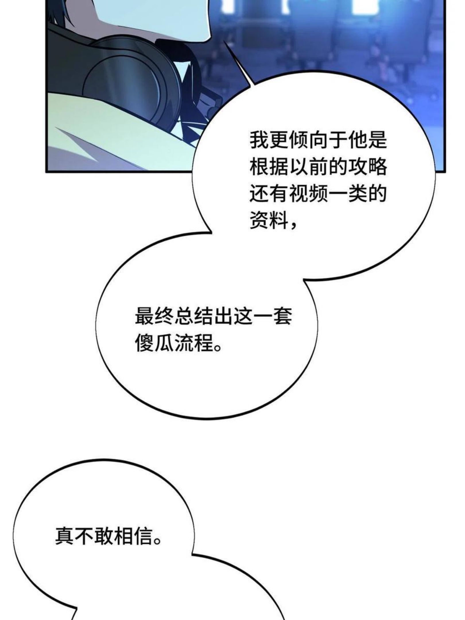 全职高手漫画,第87话 了不起的新人26图