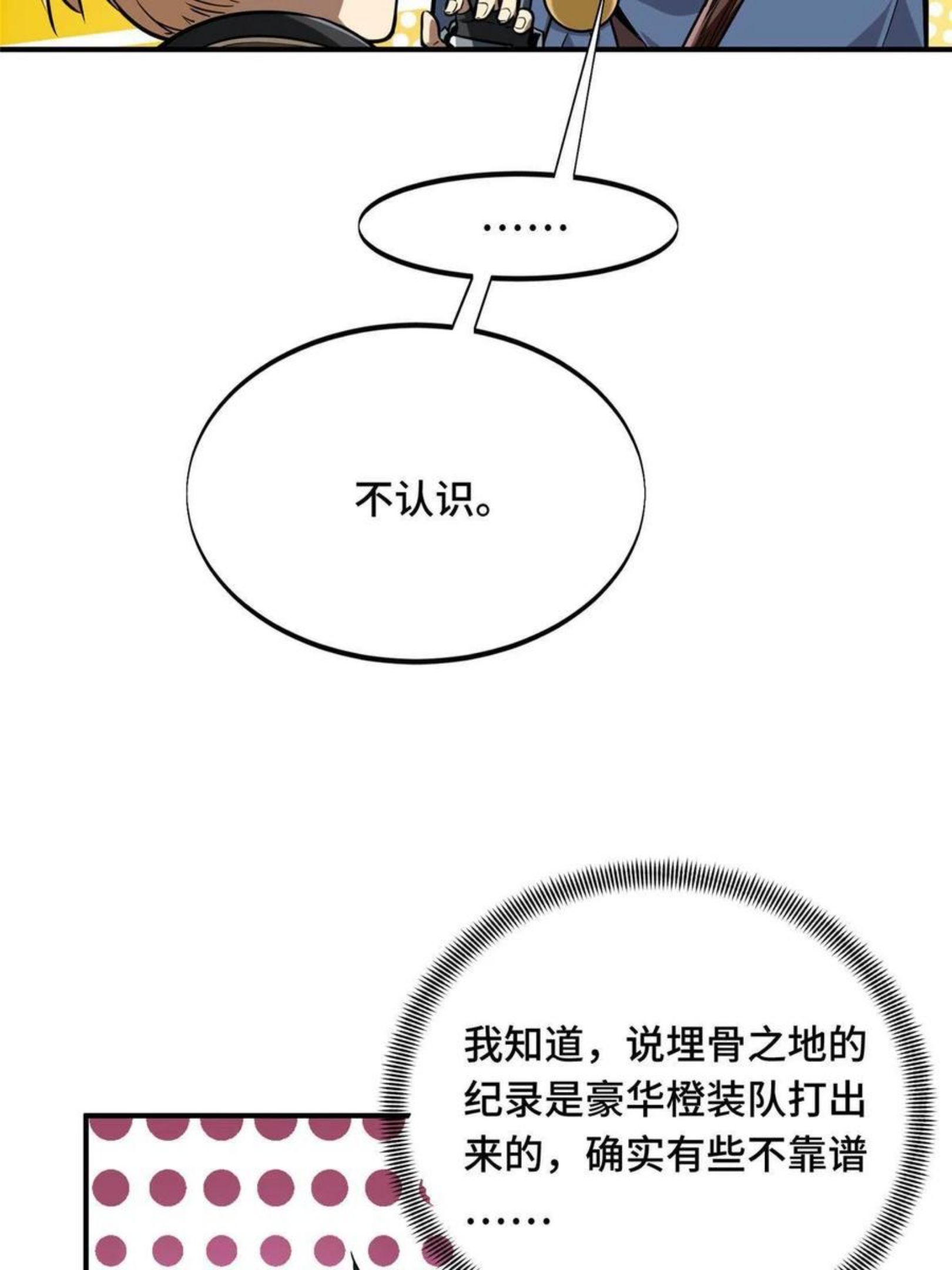 全职高手叶修漫画,88 井底的兄弟42图