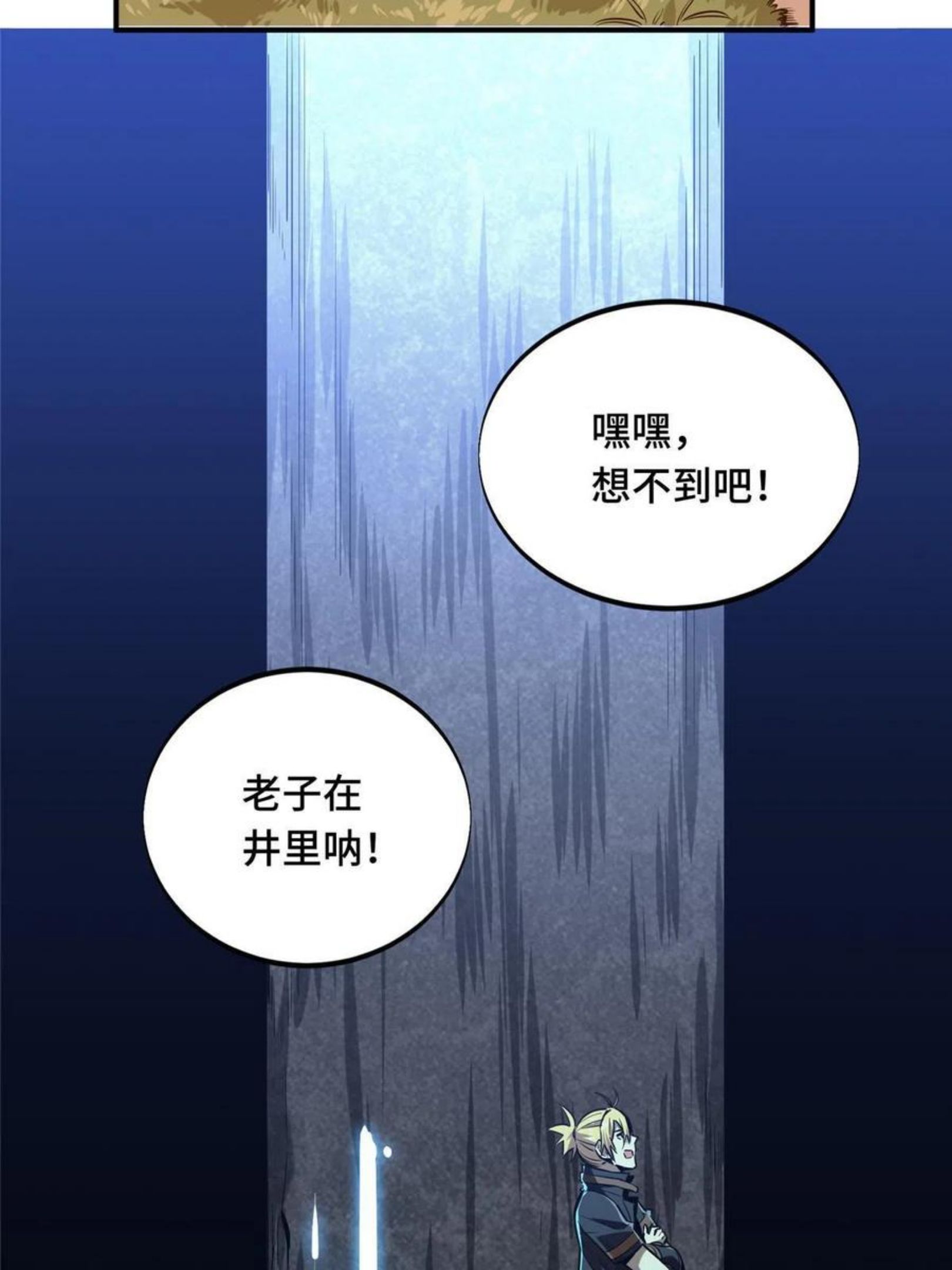 全职高手叶修漫画,88 井底的兄弟8图