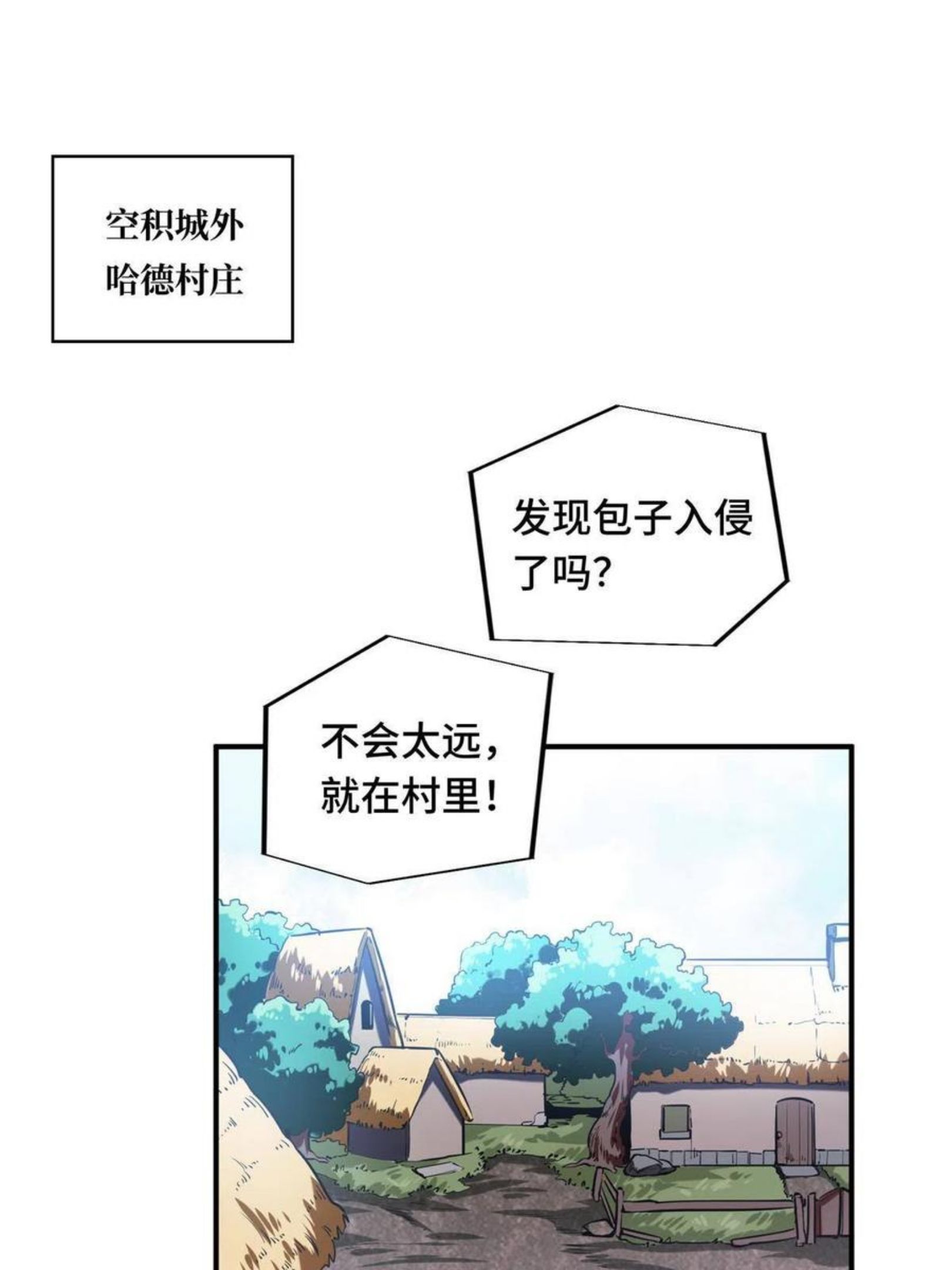 全职高手叶修漫画,88 井底的兄弟6图