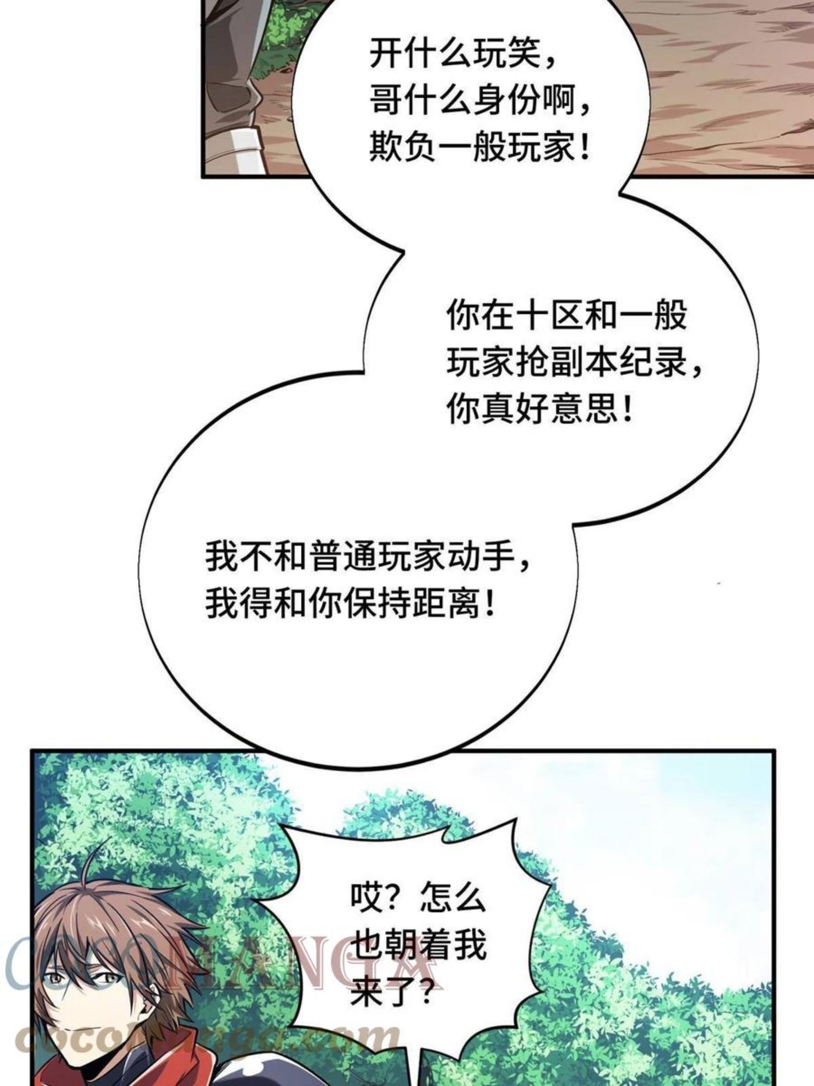 全职高手叶修漫画,88 井底的兄弟64图