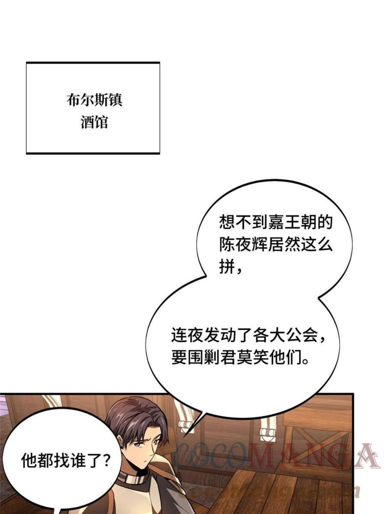 全职高手叶修漫画,88 井底的兄弟1图