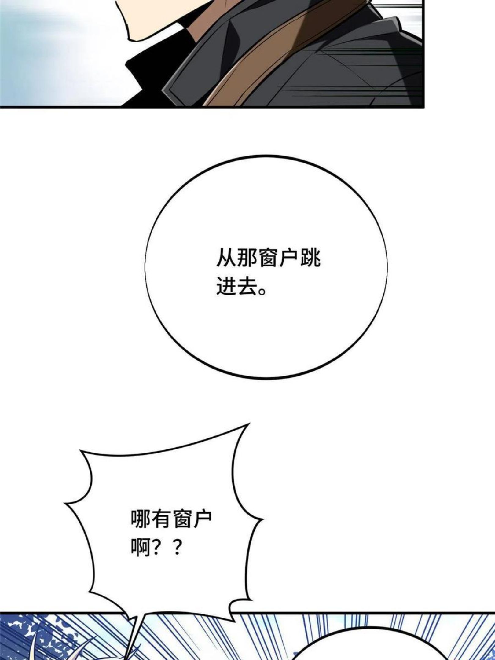 全职高手叶修漫画,88 井底的兄弟21图