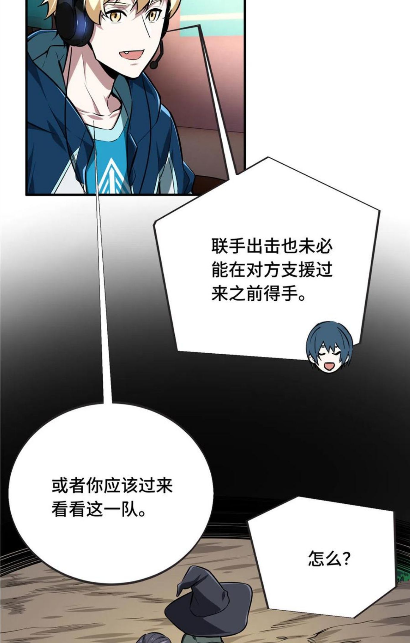 全职高手漫画,第89话 垃圾的下场57图