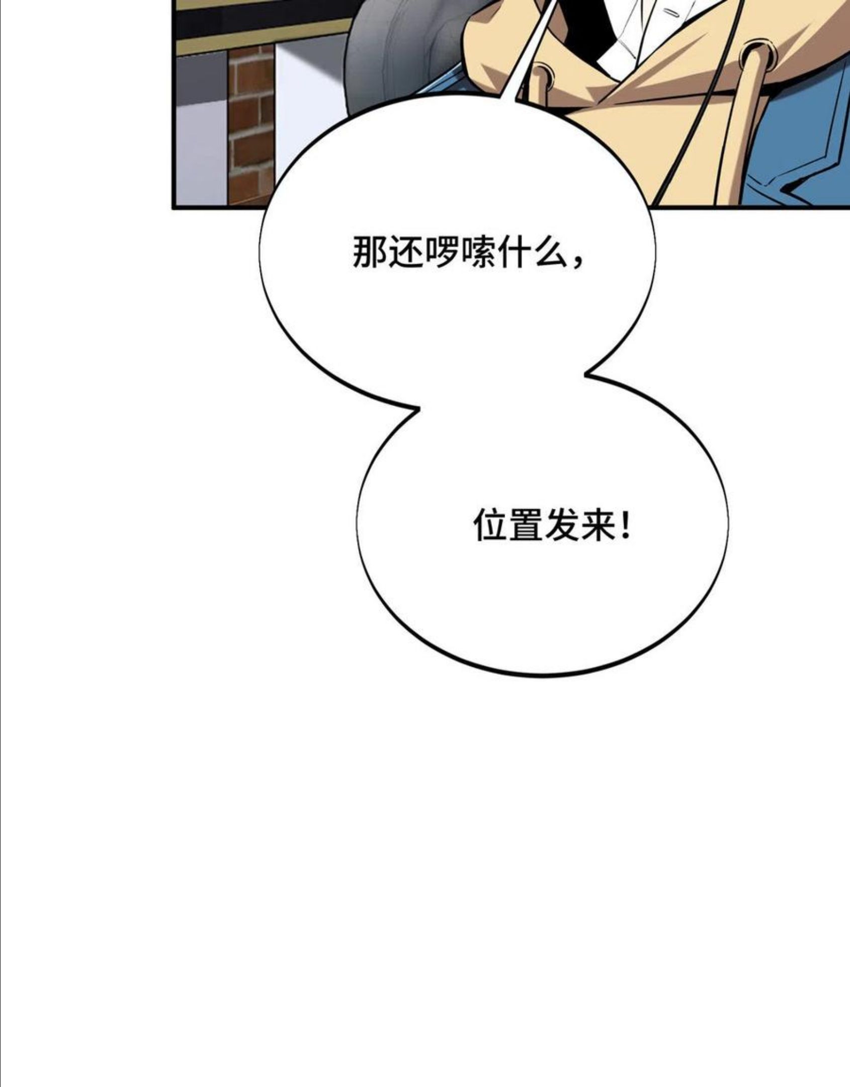 全职高手漫画,第89话 垃圾的下场60图