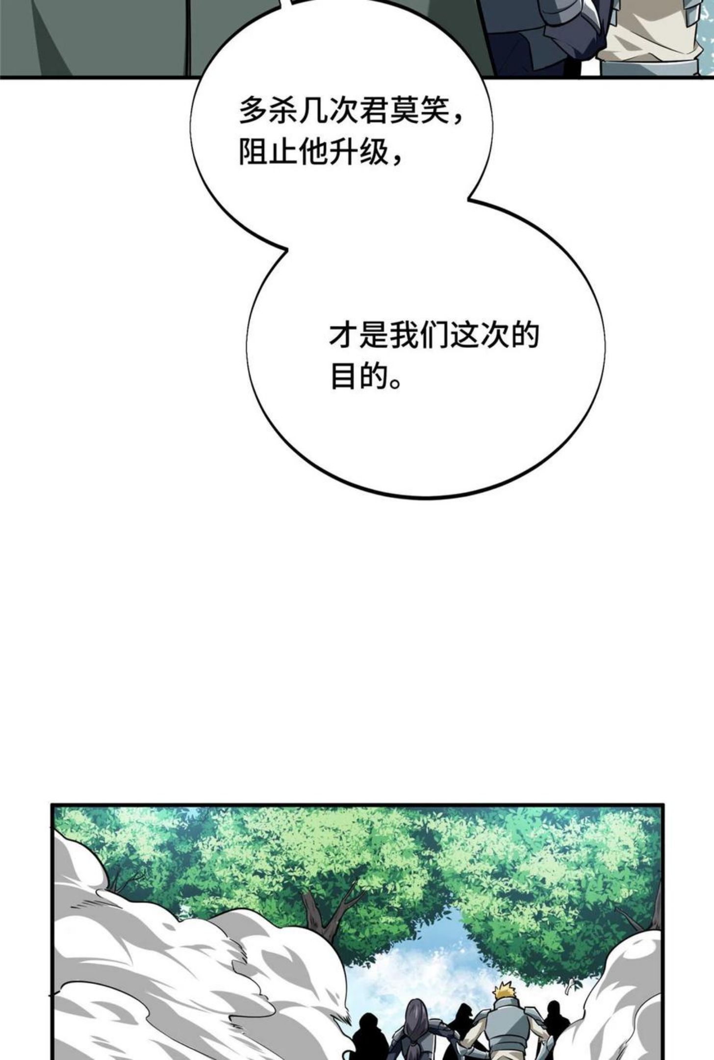 全职高手漫画,第89话 垃圾的下场24图