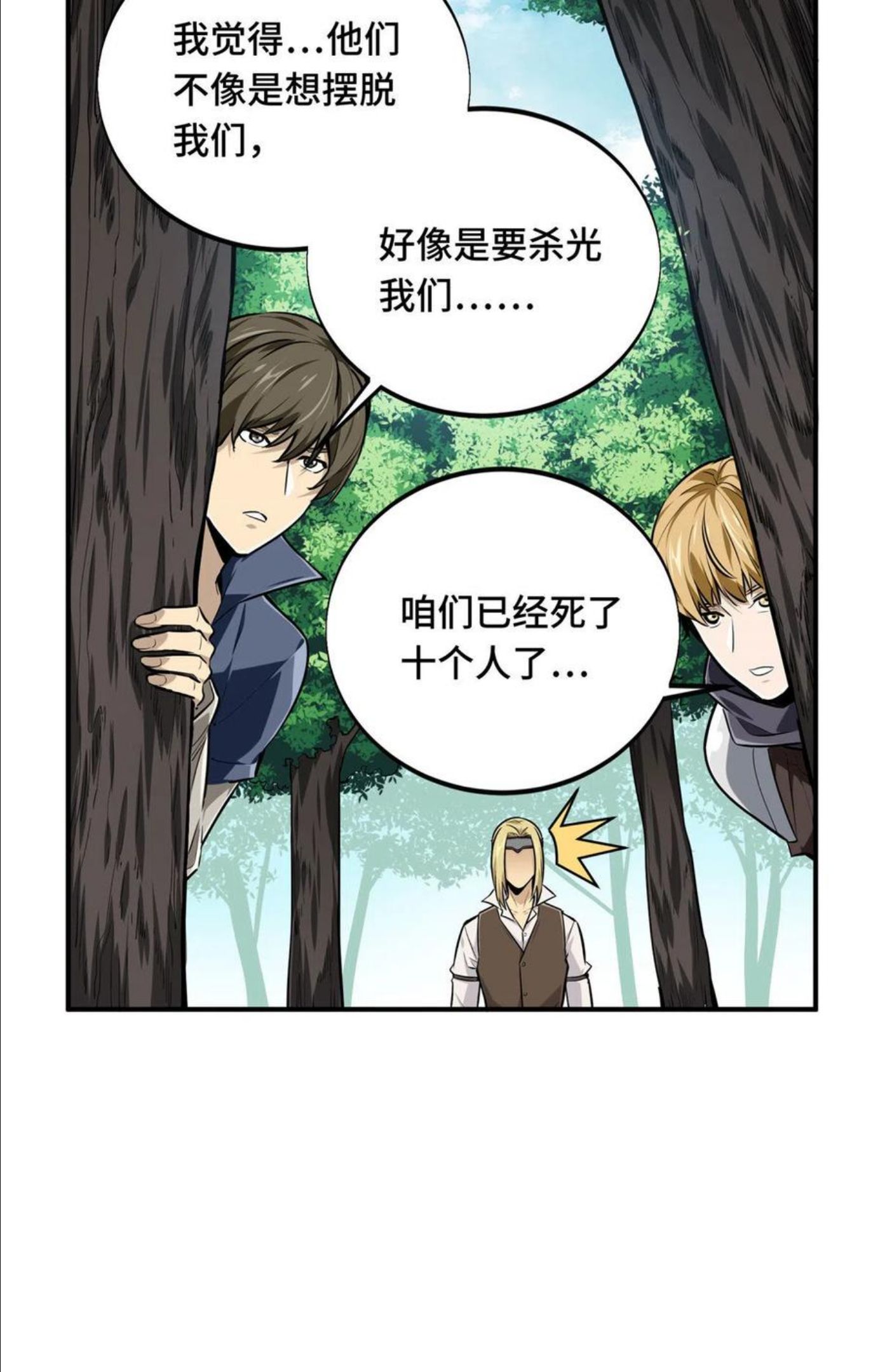 全职高手漫画,第89话 垃圾的下场50图