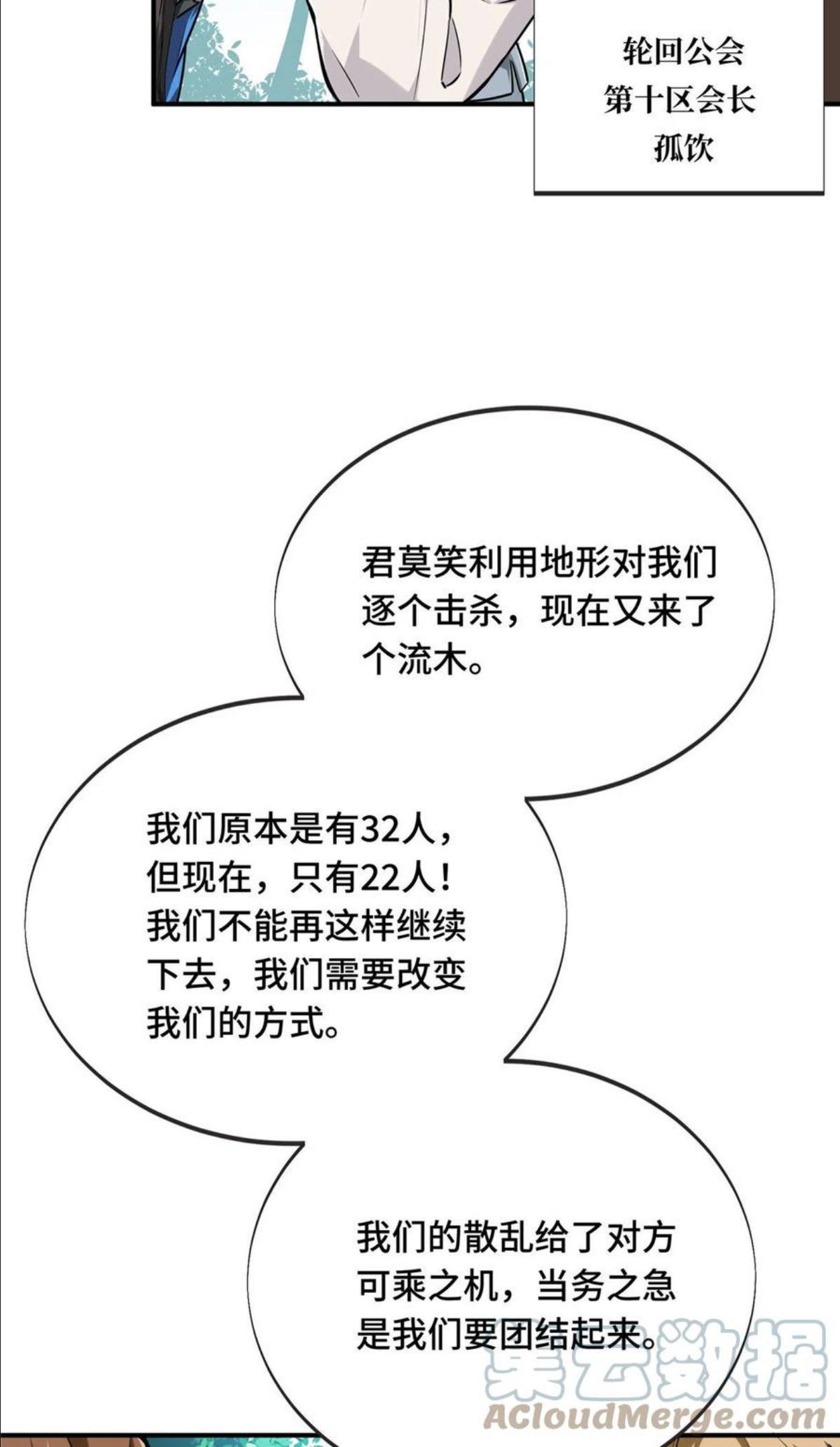 全职高手漫画,第89话 垃圾的下场52图