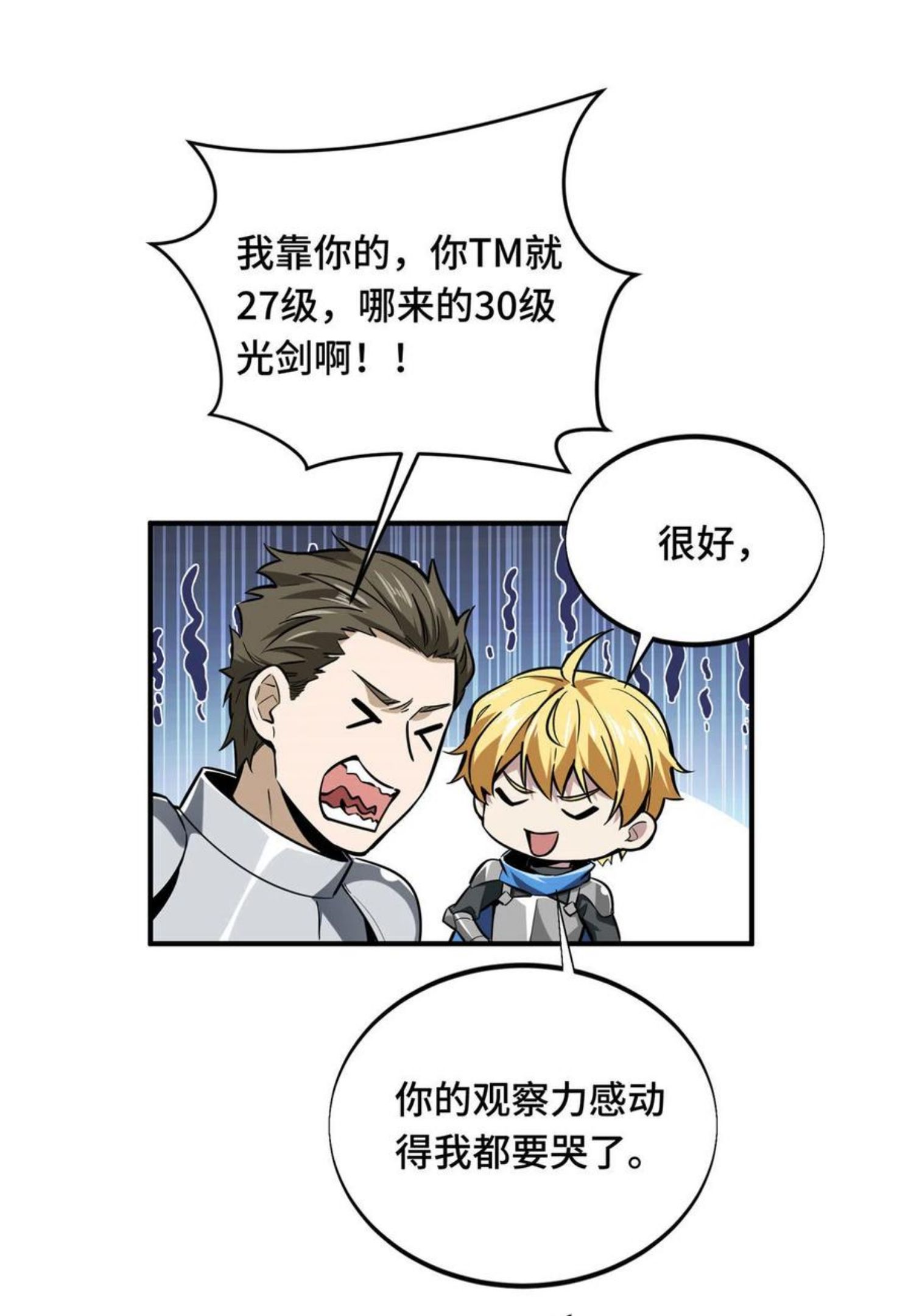 全职高手漫画,第89话 垃圾的下场36图