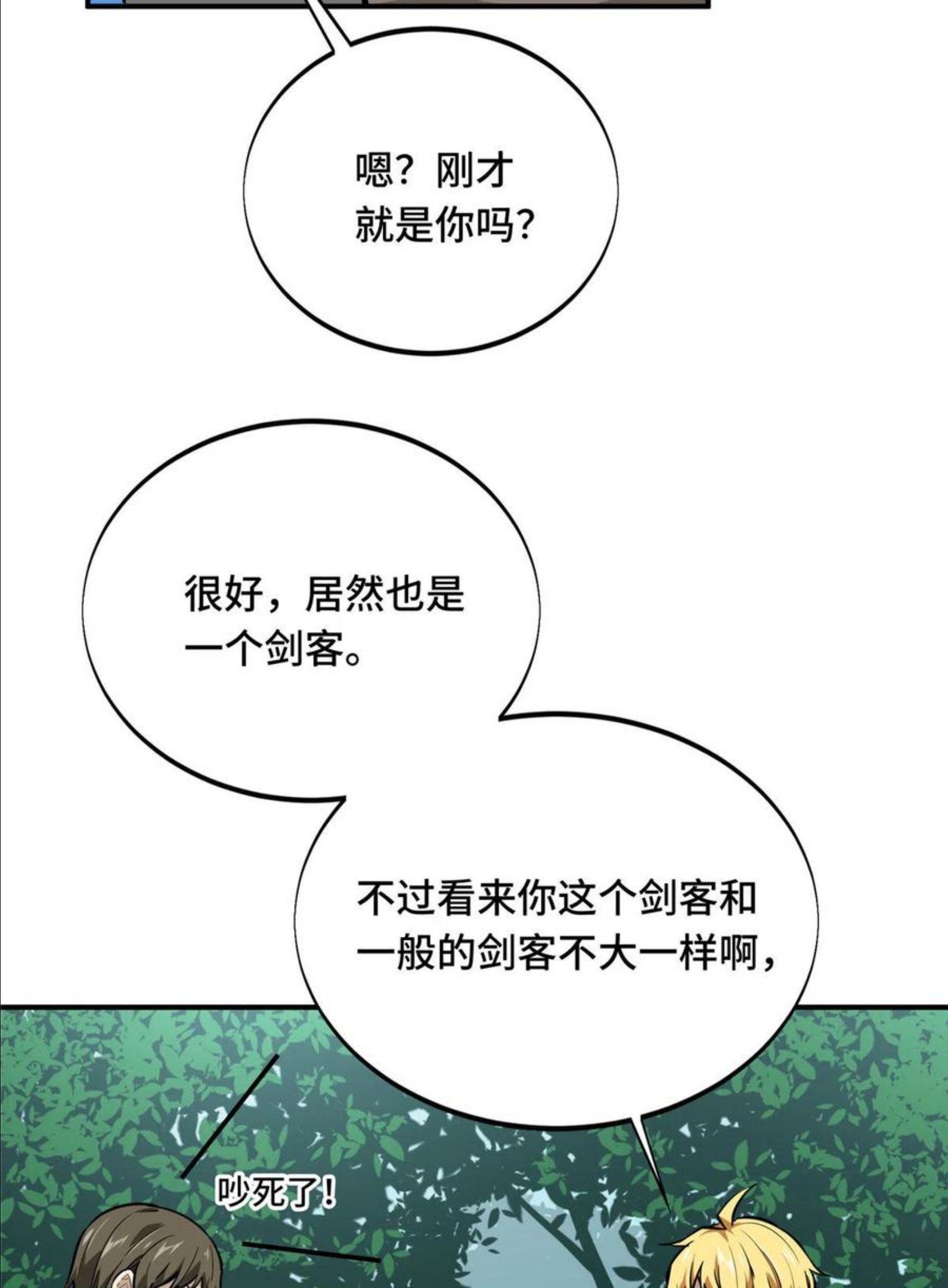 全职高手漫画,第89话 垃圾的下场6图