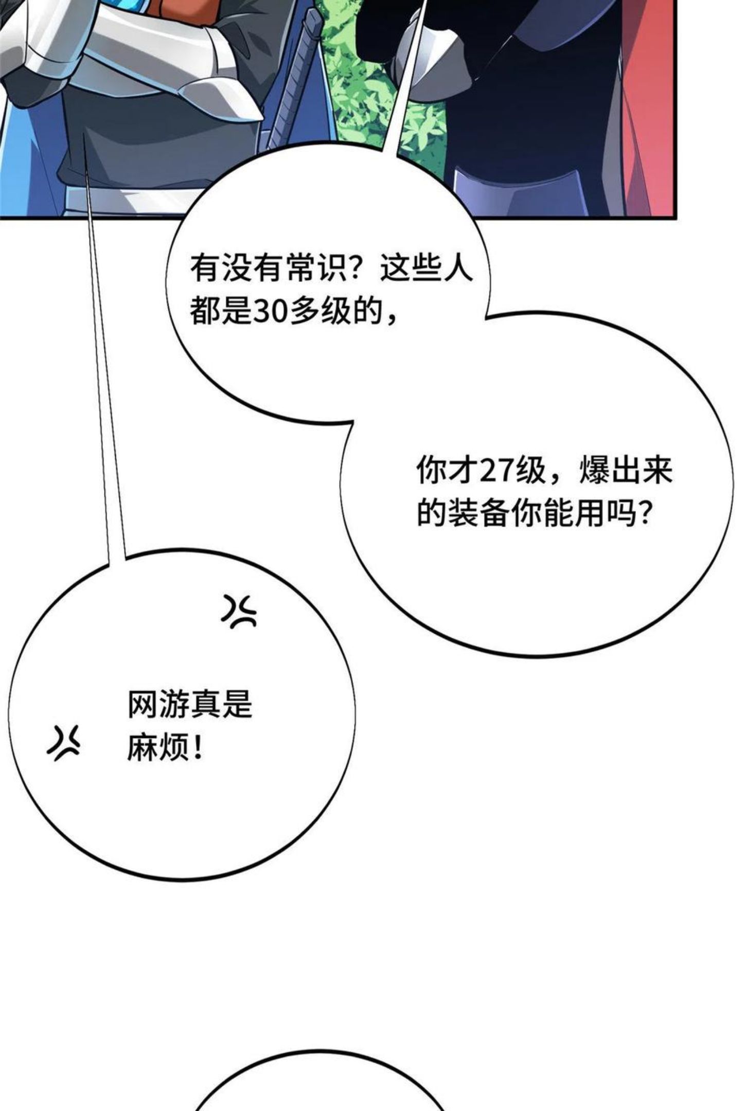 全职高手漫画,第89话 垃圾的下场30图