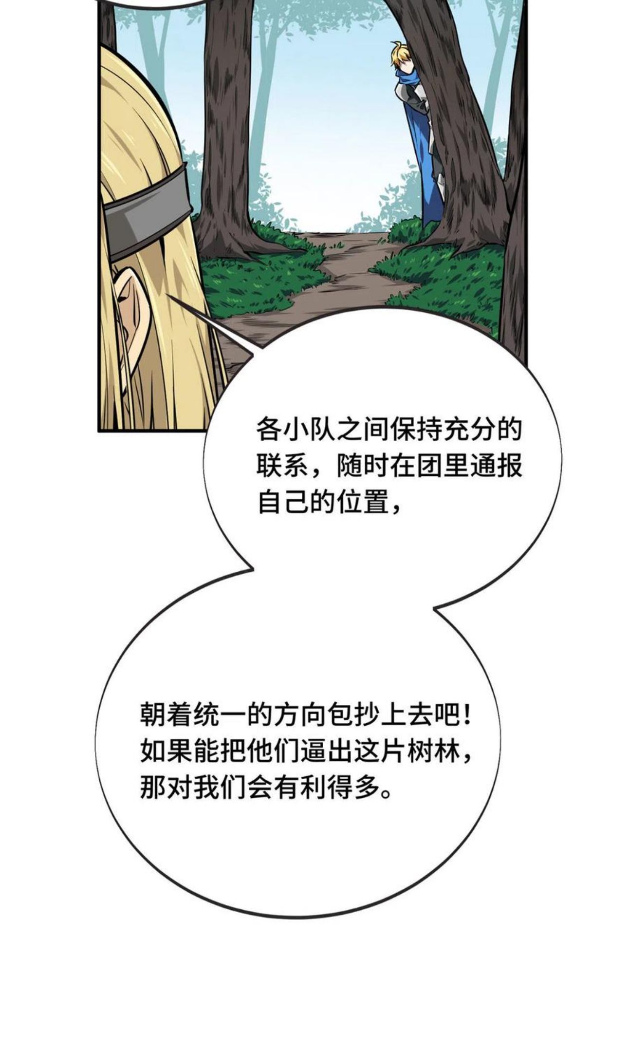 全职高手漫画,第89话 垃圾的下场54图