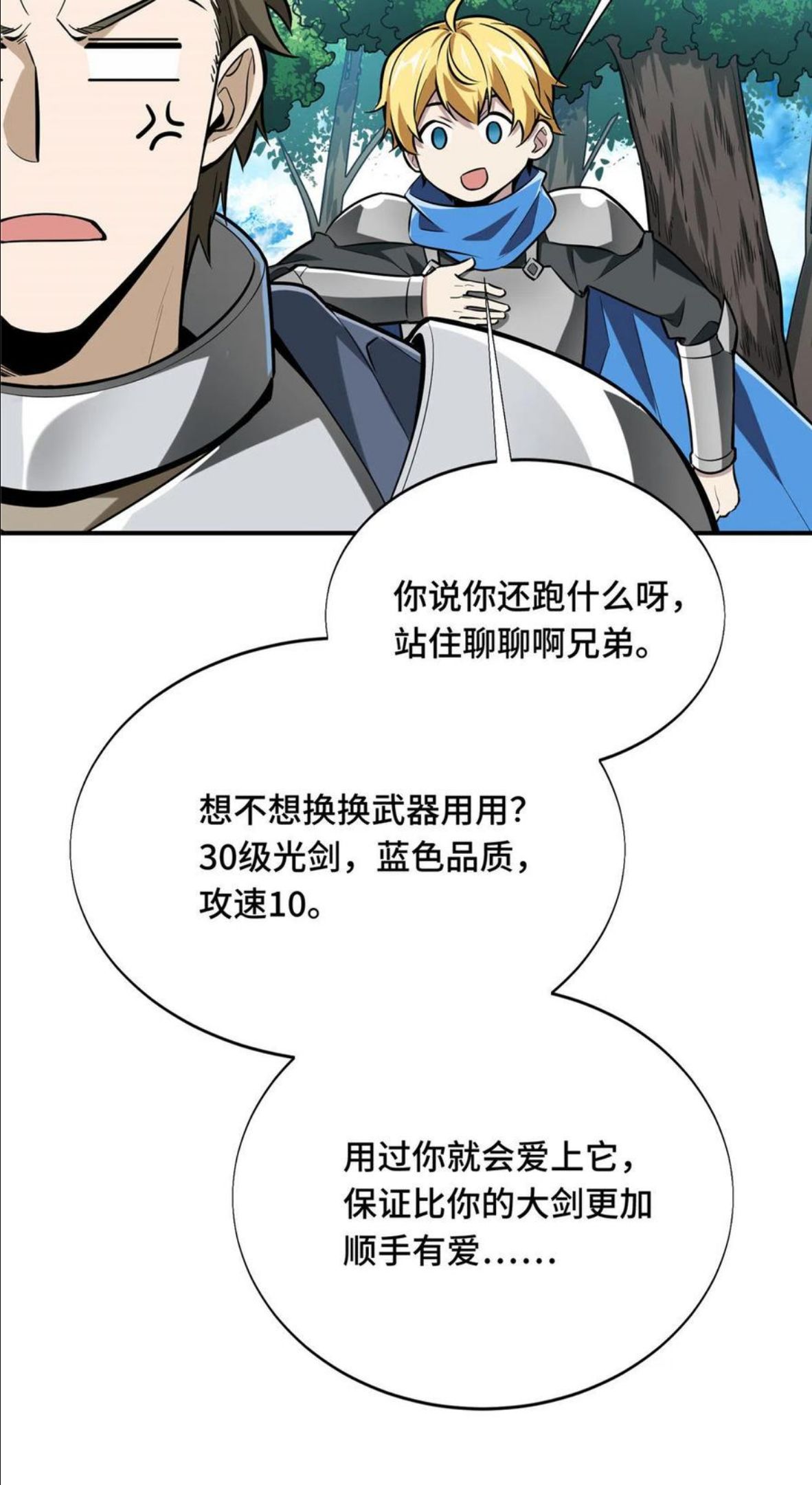 全职高手漫画,第89话 垃圾的下场35图