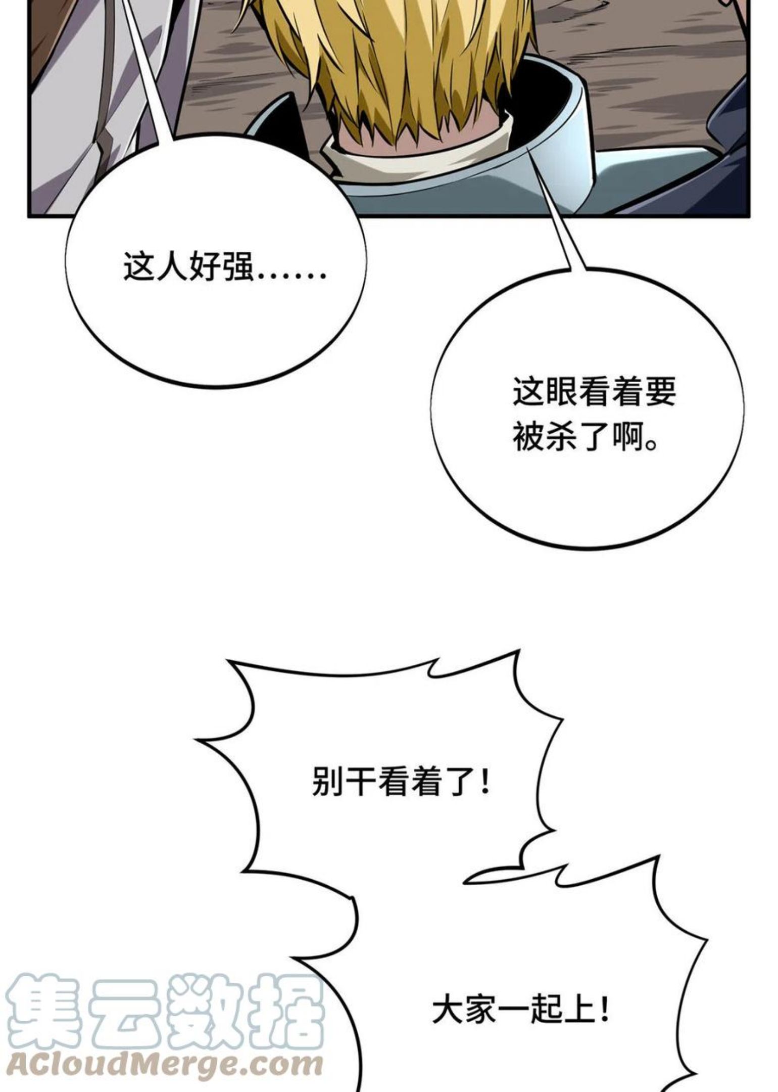 全职高手漫画,第89话 垃圾的下场19图