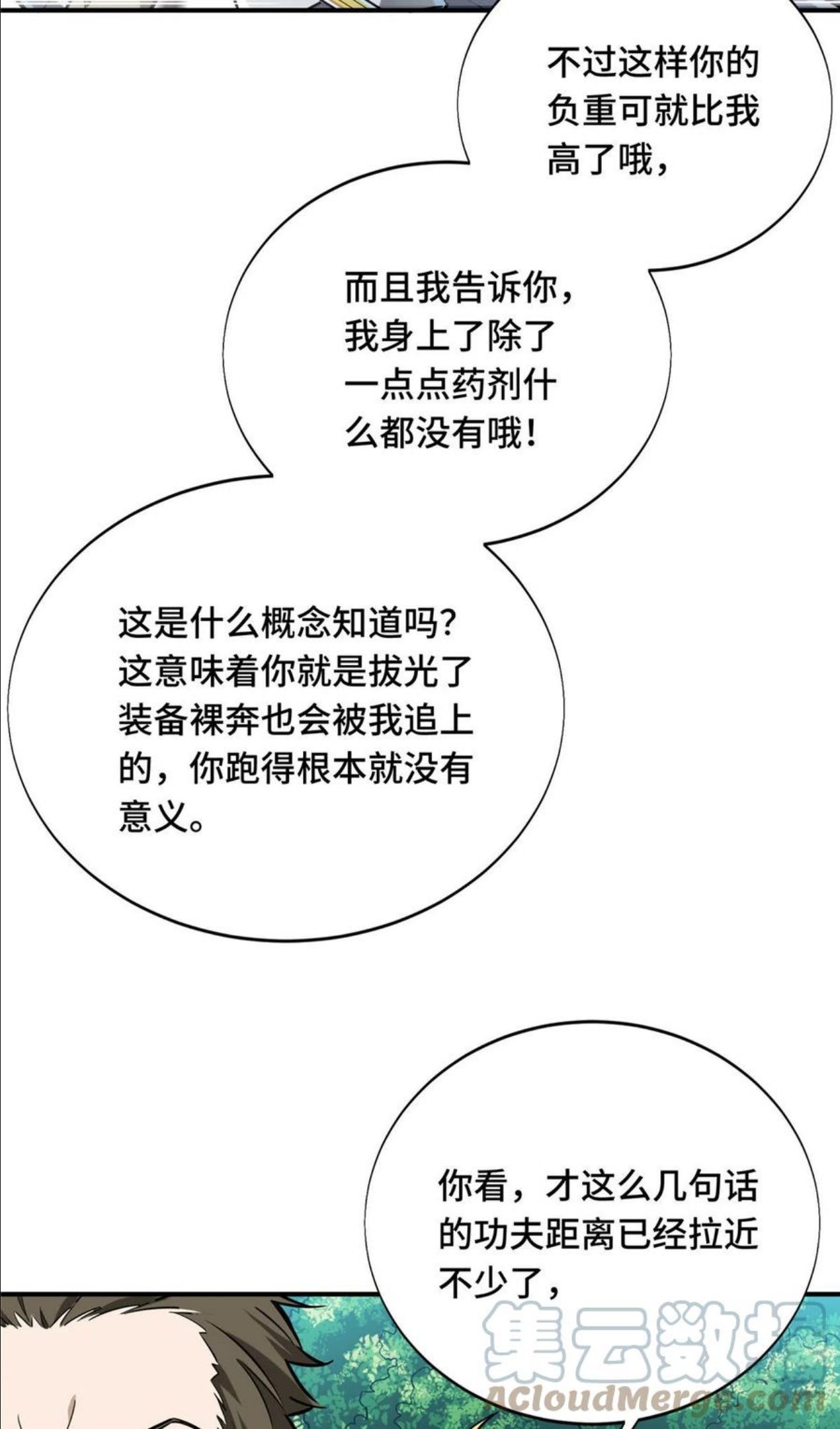 全职高手漫画,第89话 垃圾的下场34图