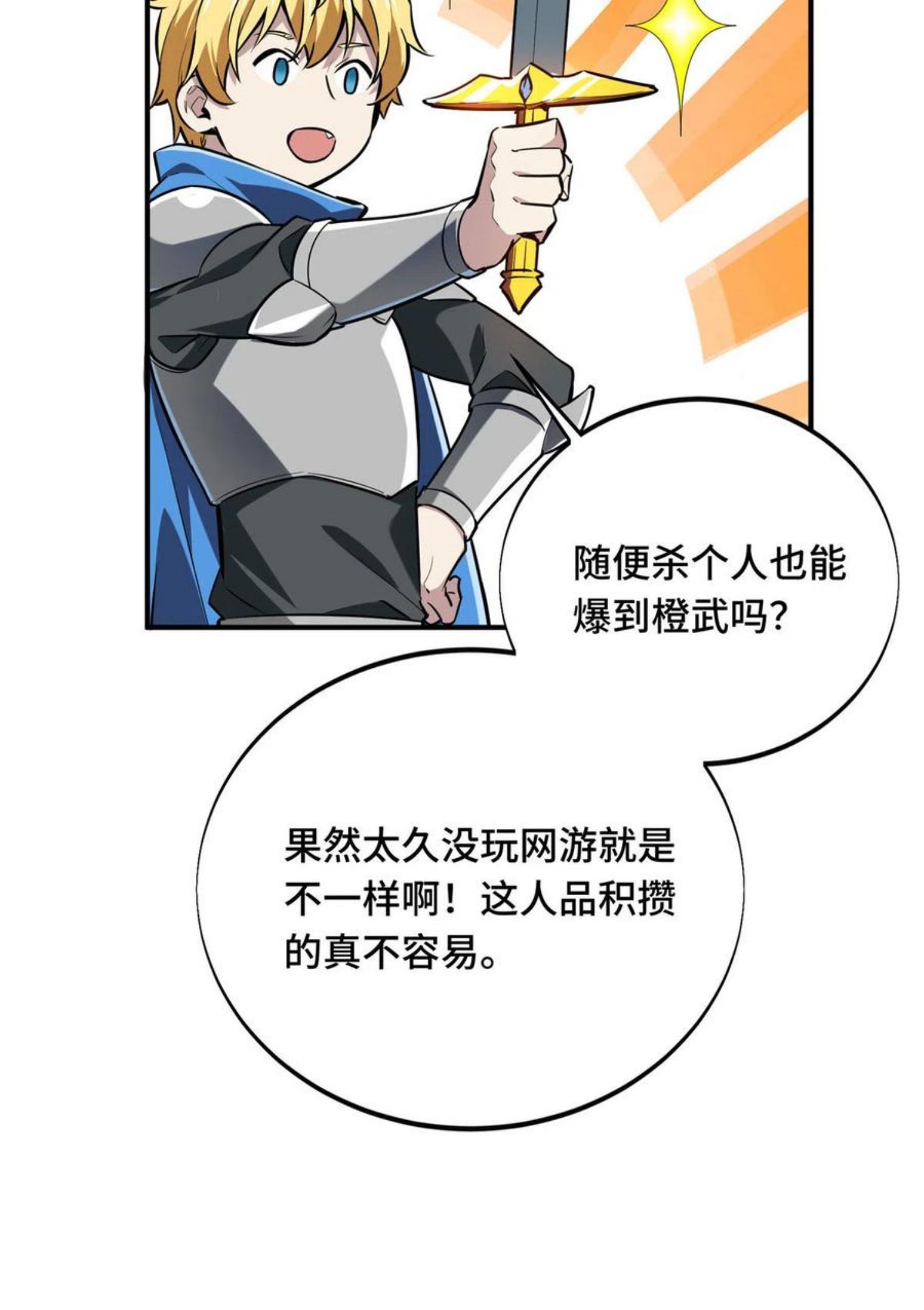 全职高手漫画,第89话 垃圾的下场41图