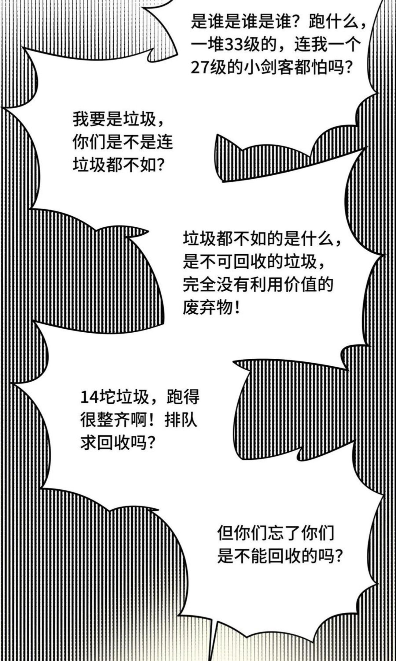 全职高手漫画,第89话 垃圾的下场3图