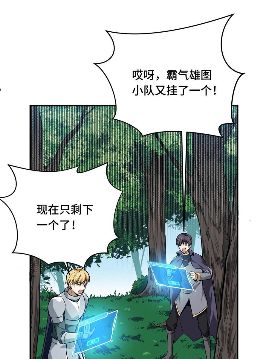 全职高手漫画,第90话 召唤师眛光11图