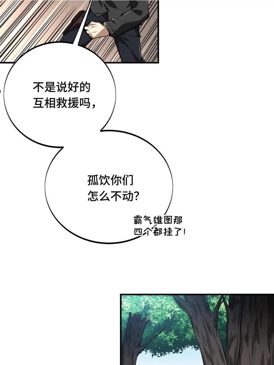 全职高手漫画,第90话 召唤师眛光14图