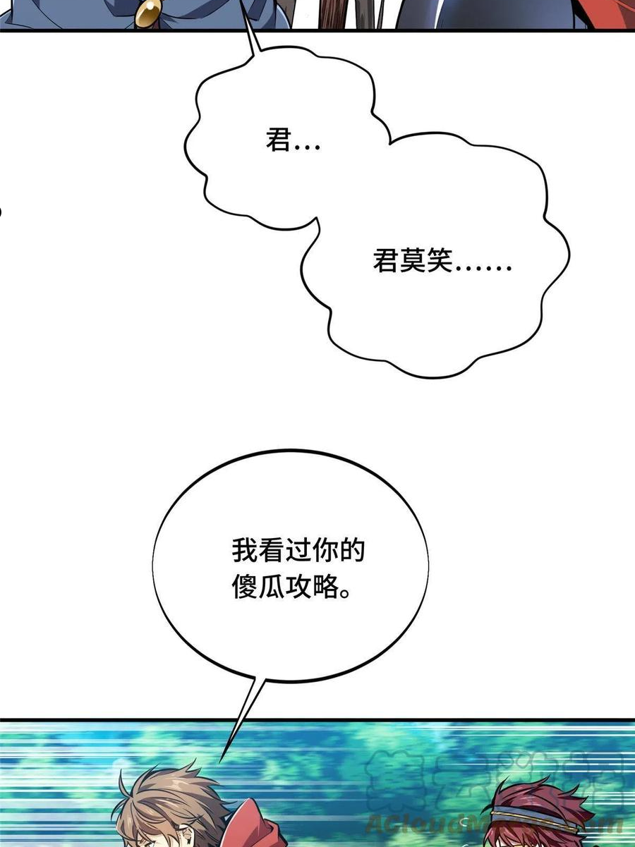 全职高手漫画,第90话 召唤师眛光43图