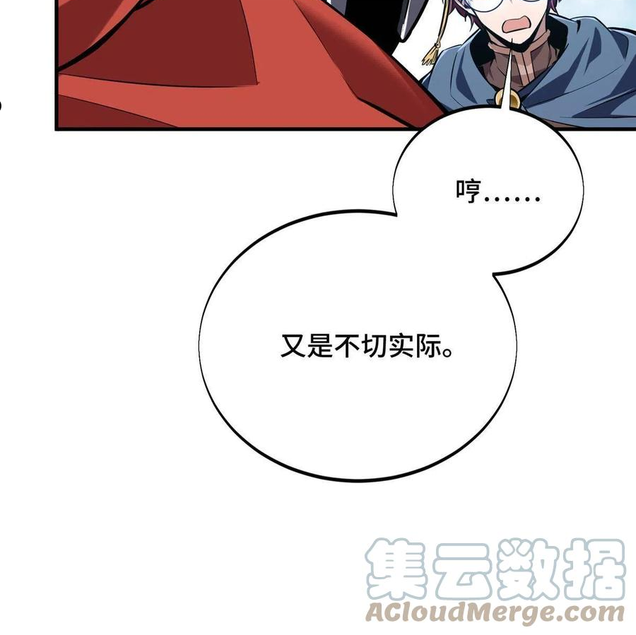 全职高手漫画,第90话 召唤师眛光46图