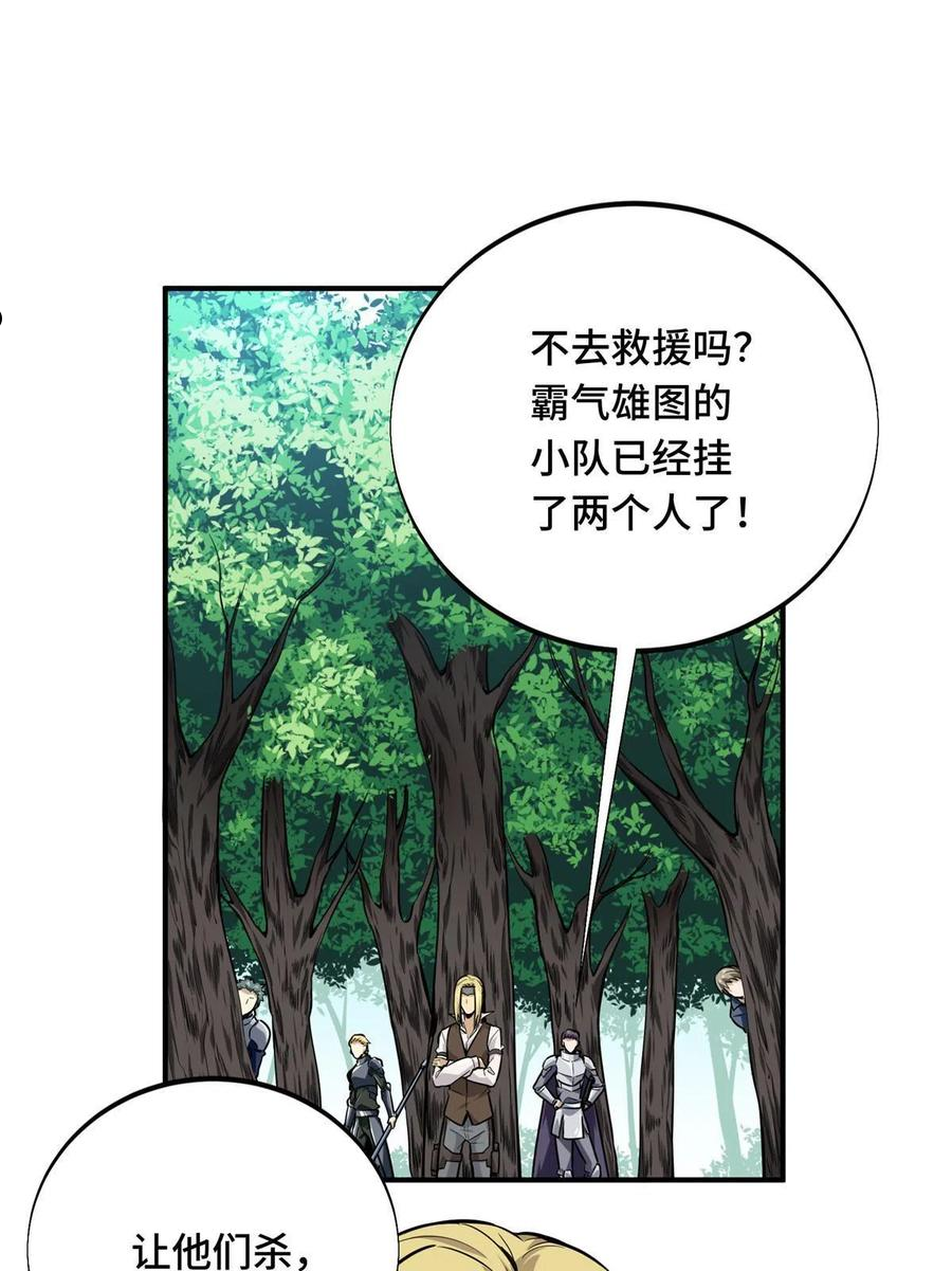 全职高手漫画,第90话 召唤师眛光6图