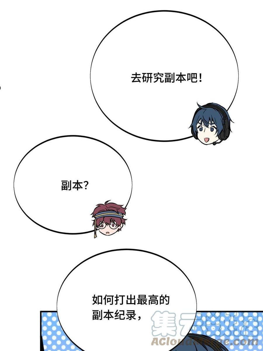 全职高手漫画,第90话 召唤师眛光61图