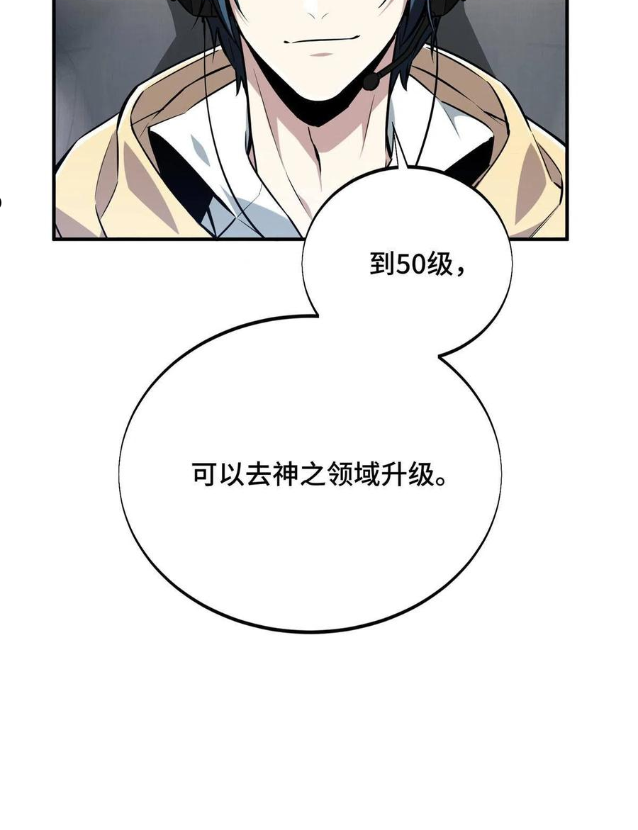 全职高手漫画,第90话 召唤师眛光75图