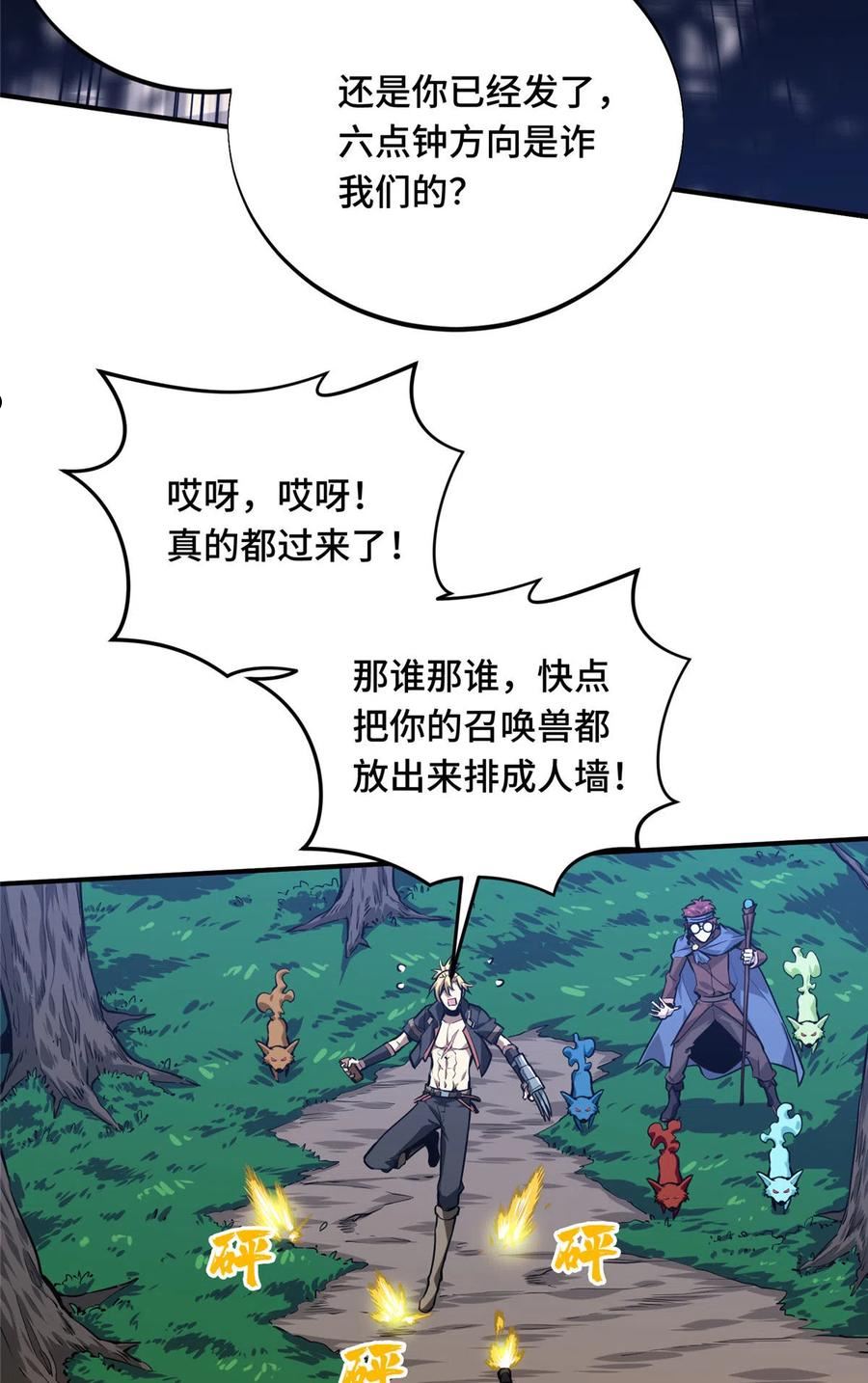 全职高手第一季免费观看全集完整版漫画,第91话 长江后浪推前浪12图