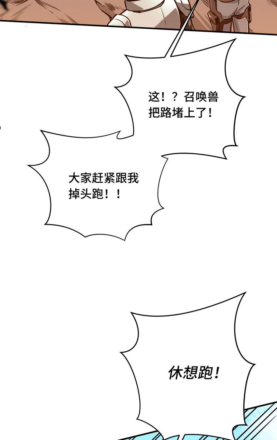 全职高手第一季免费观看全集完整版漫画,第91话 长江后浪推前浪21图