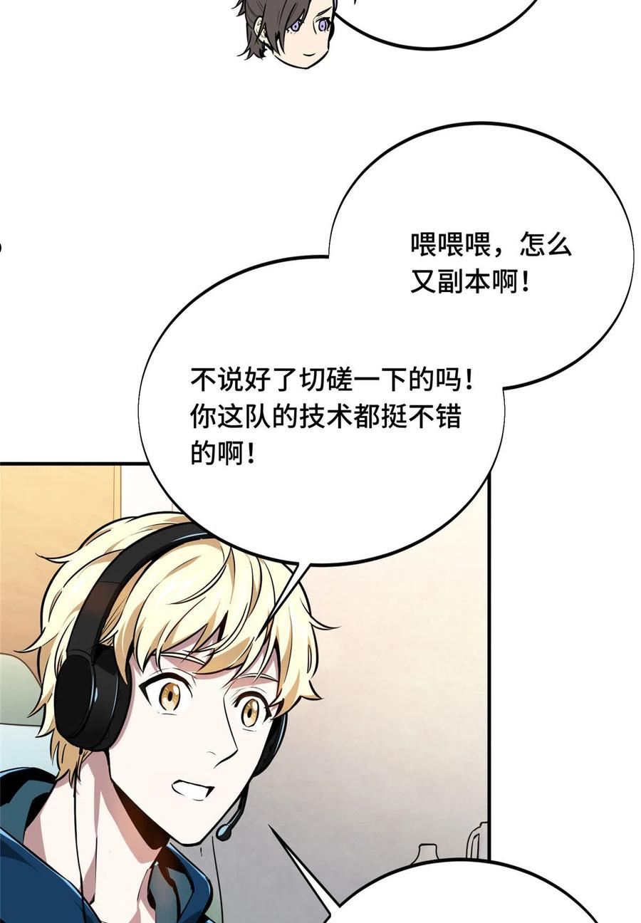 全职高手第一季免费观看全集完整版漫画,第91话 长江后浪推前浪53图