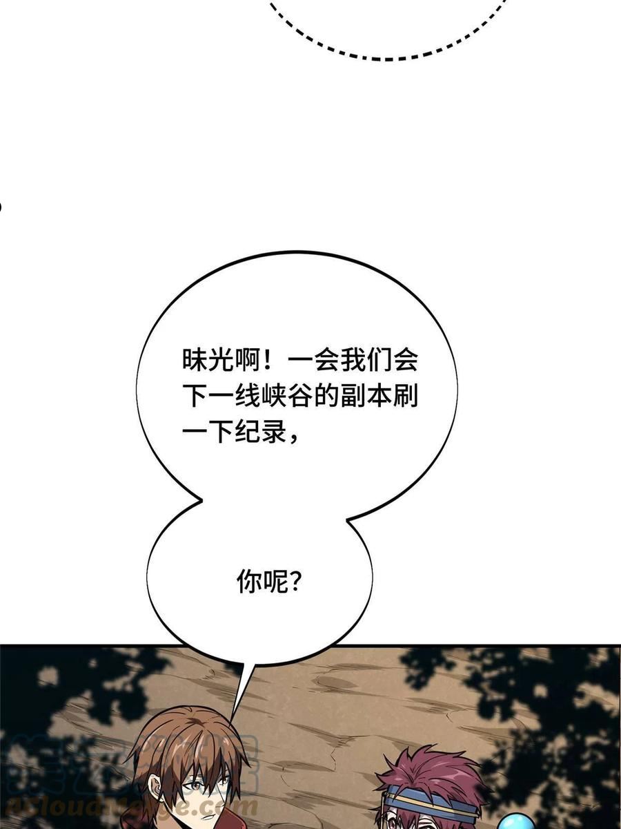 全职高手漫画,第92话 限定练习10图