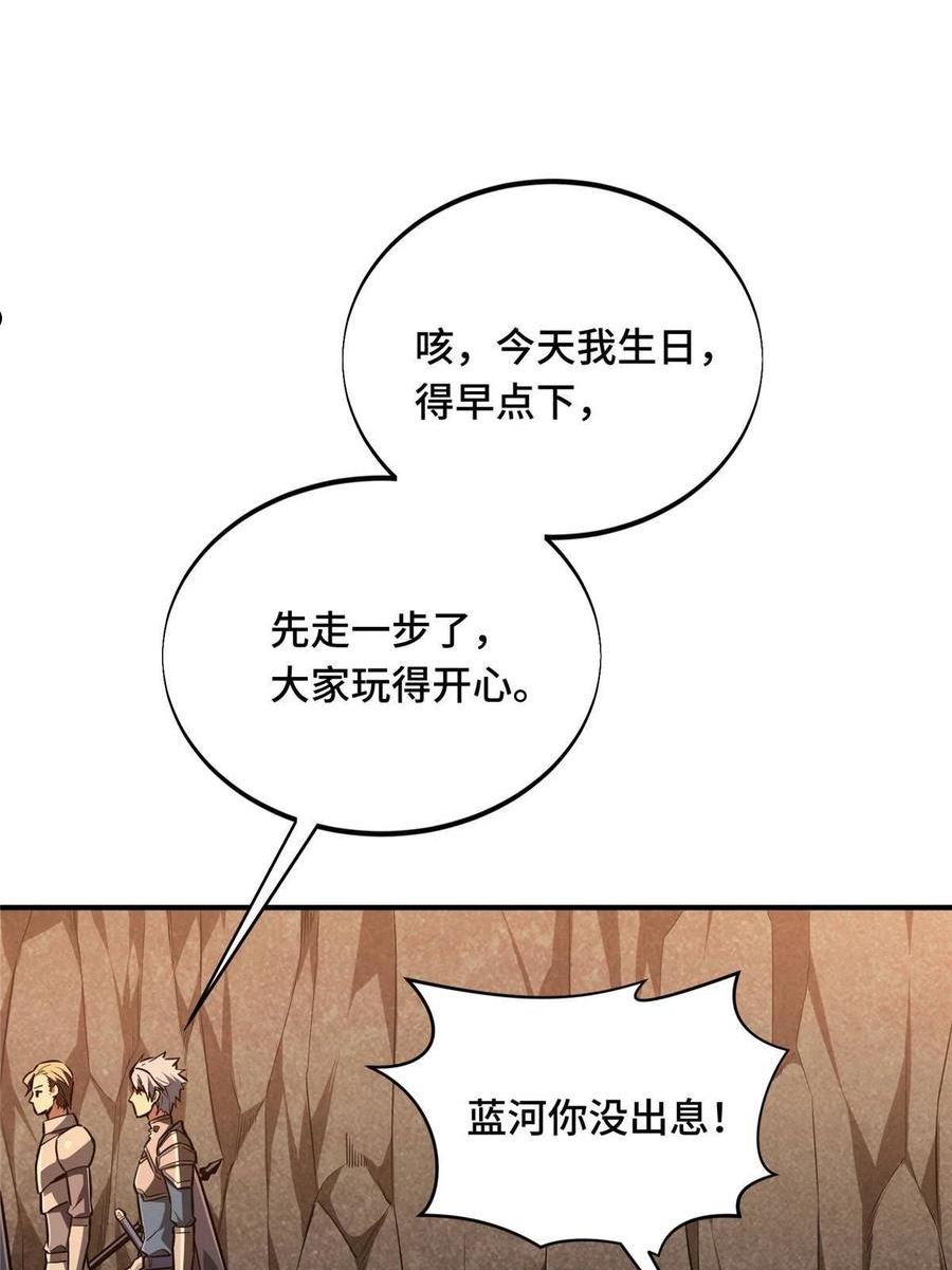 全职高手漫画,第94话 屏风炮86图