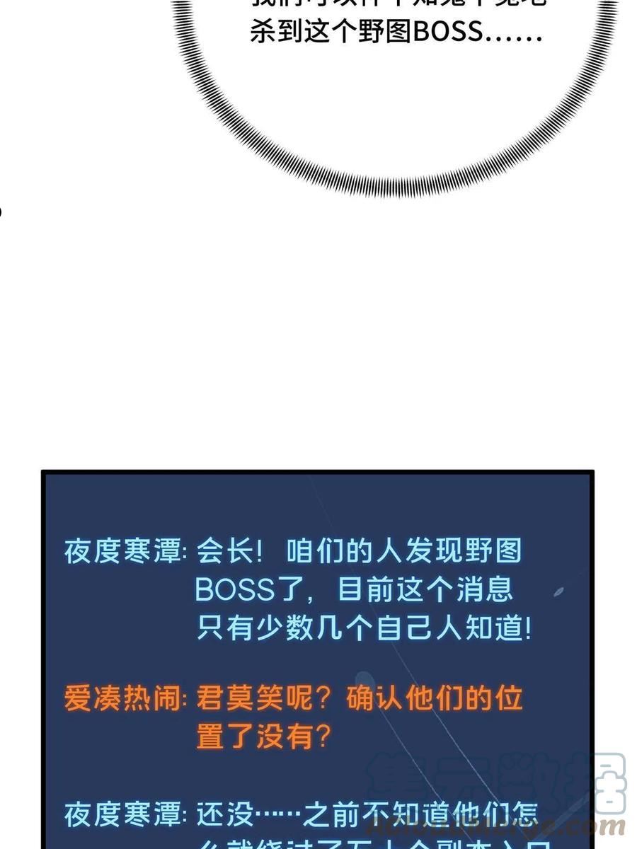 全职高手第一季1-12漫画,第95话 发现野图BOSS34图