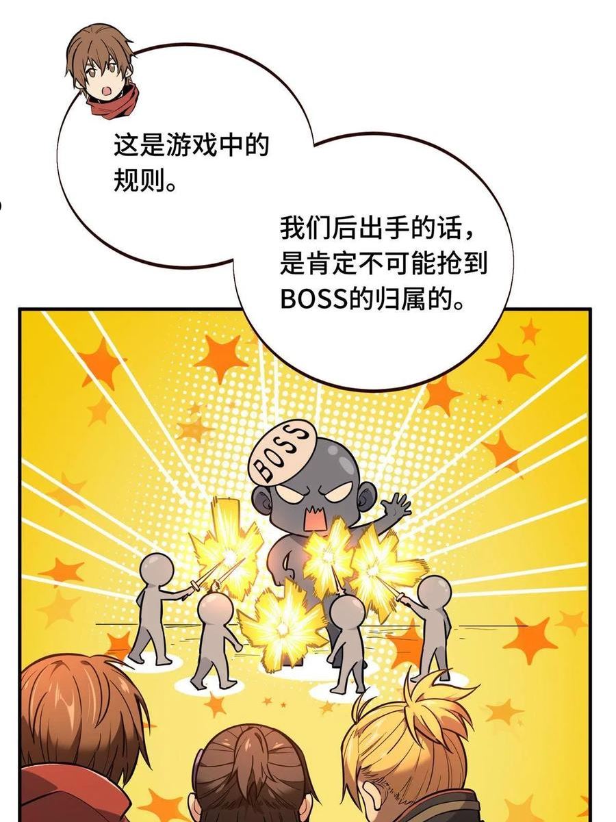 全职高手第一季1-12漫画,第95话 发现野图BOSS65图