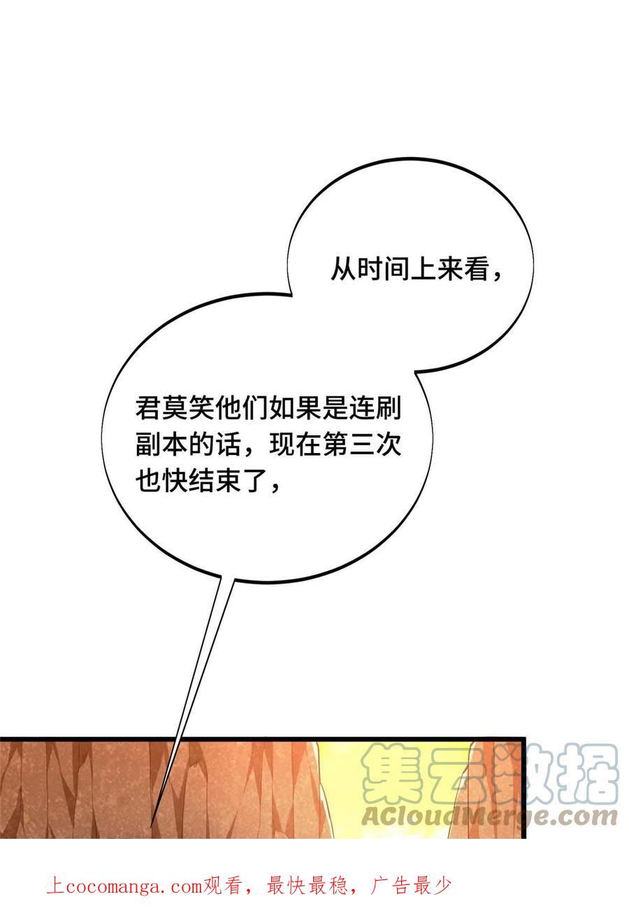 全职高手小说下载TXT漫画,第96话 一墙之隔1图