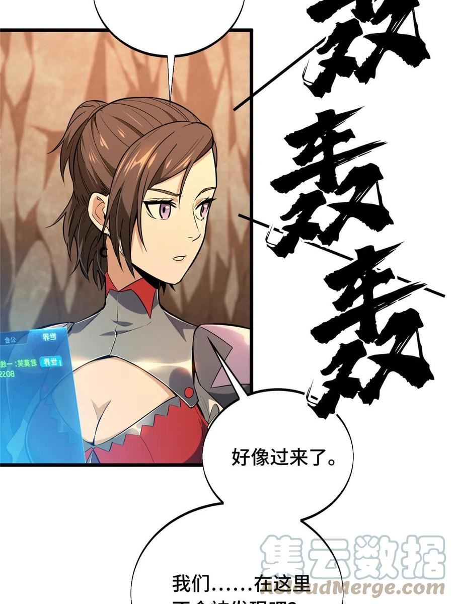 全职高手小说下载TXT漫画,第96话 一墙之隔10图