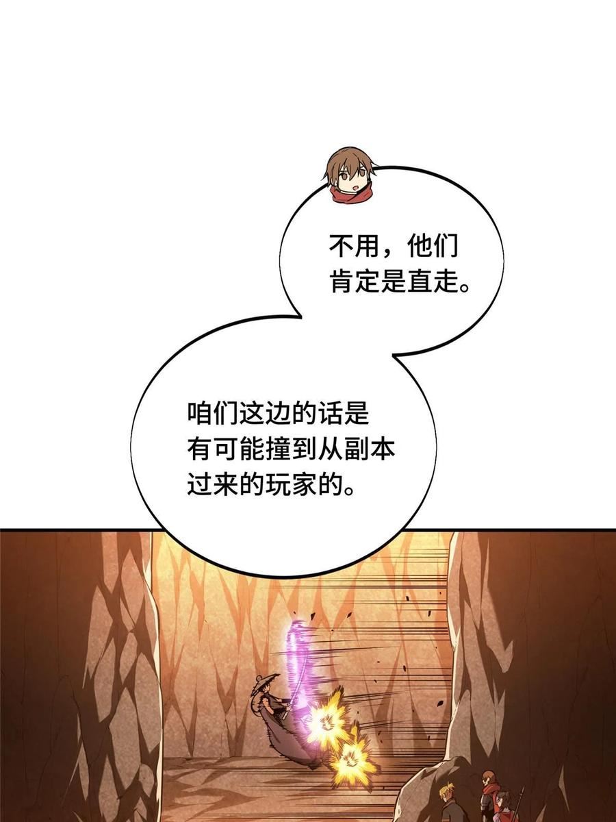 全职高手小说下载TXT漫画,第96话 一墙之隔12图