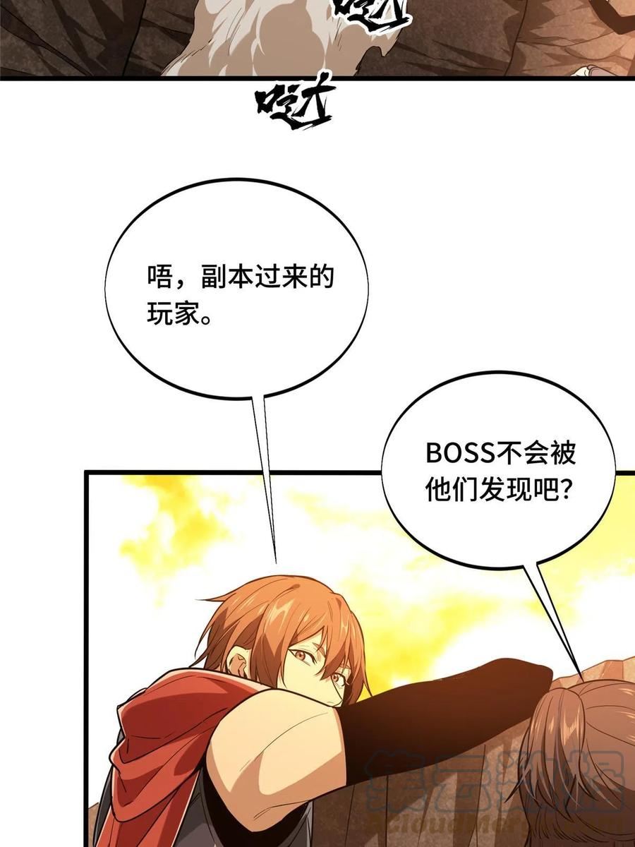 全职高手小说下载TXT漫画,第96话 一墙之隔25图